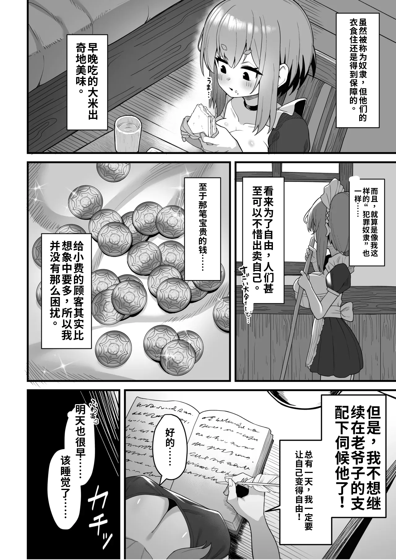Akutoku Shounin Shoukan ni Otsu 2 page 3 full