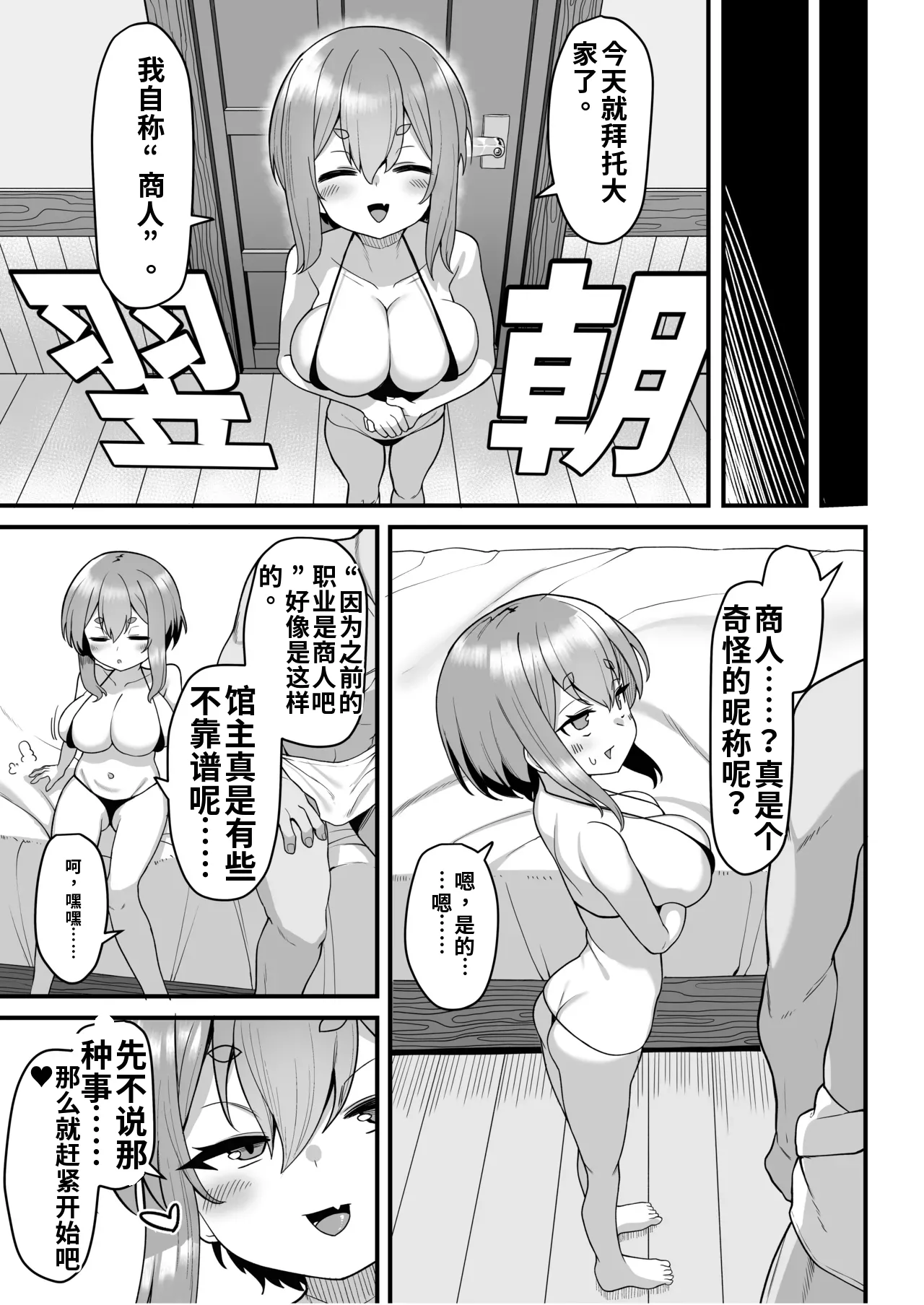 Akutoku Shounin Shoukan ni Otsu 2 page 4 full