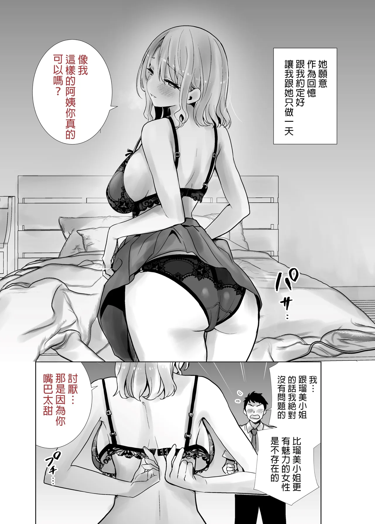 友達のママが僕のデカチンでイキまくった整理合集 page 3 full