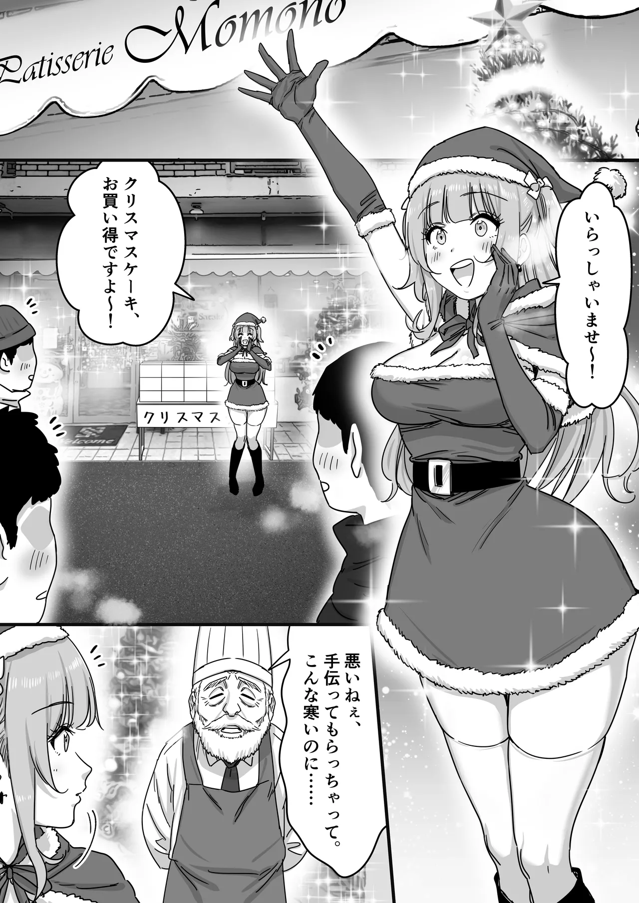 Idol Santa no Seinaru Present page 2 full