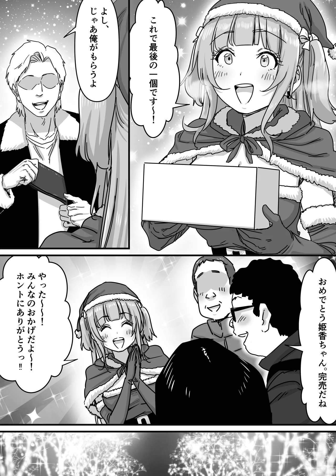 Idol Santa no Seinaru Present page 6 full