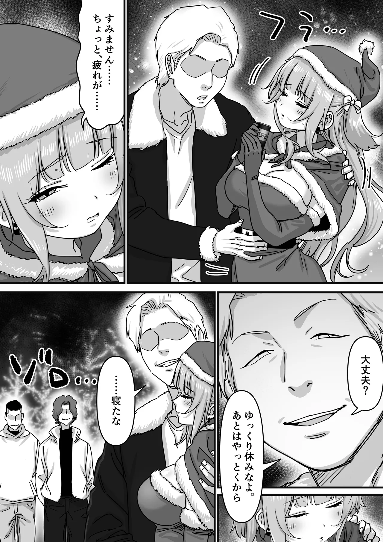 Idol Santa no Seinaru Present page 9 full