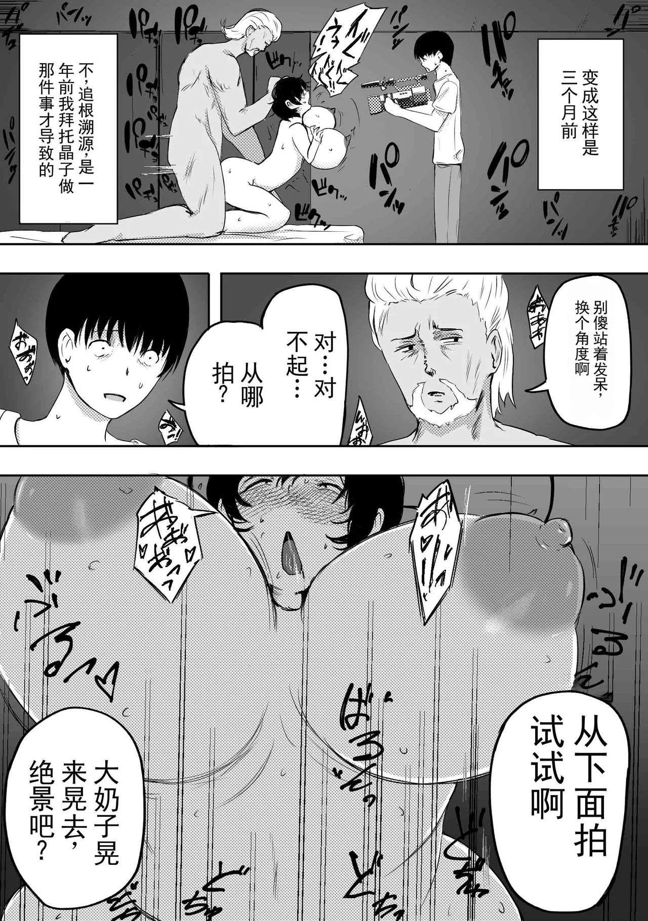 把我深爱的家人献上了 page 3 full