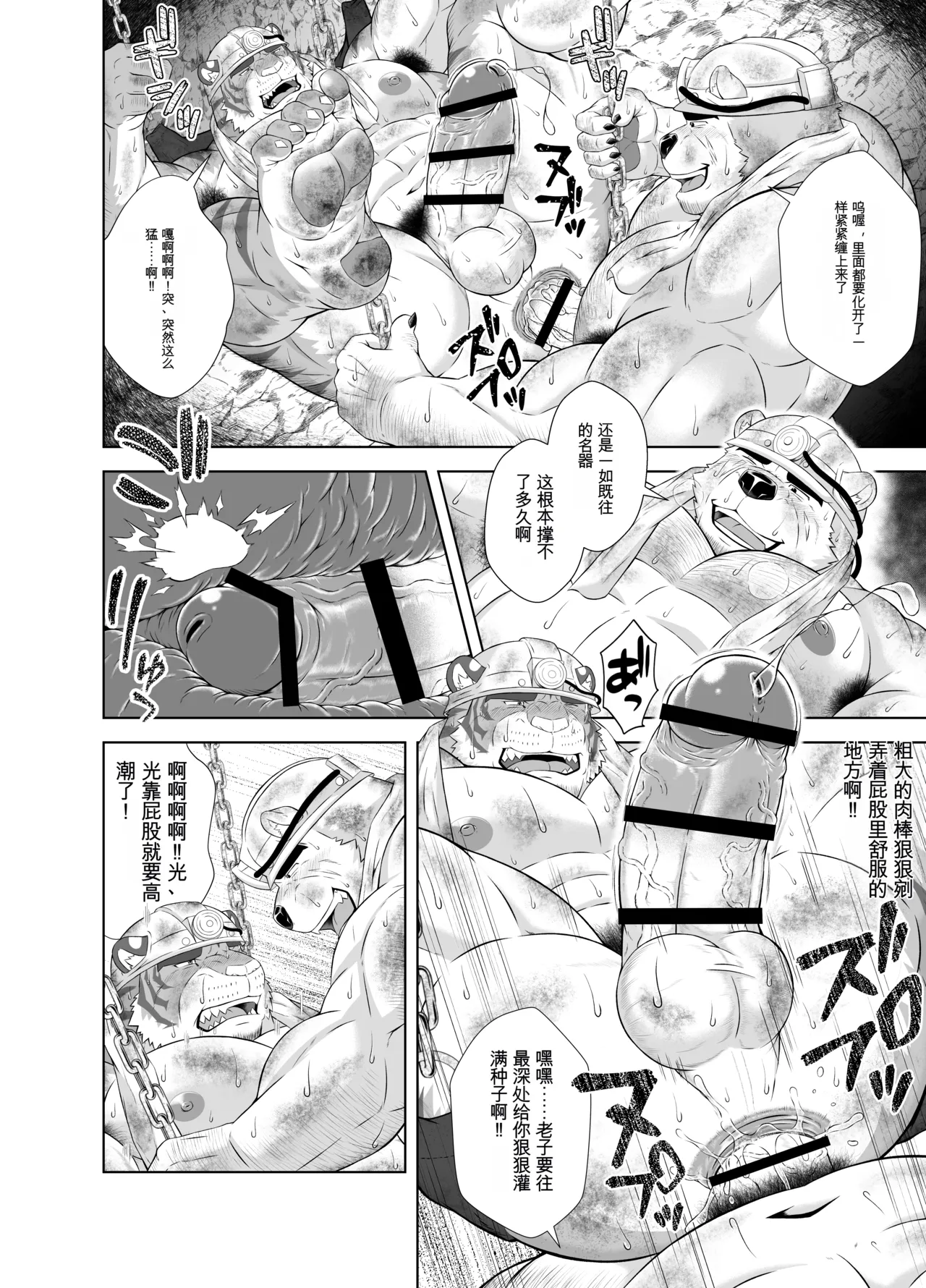 矿工的秋千 page 7 full