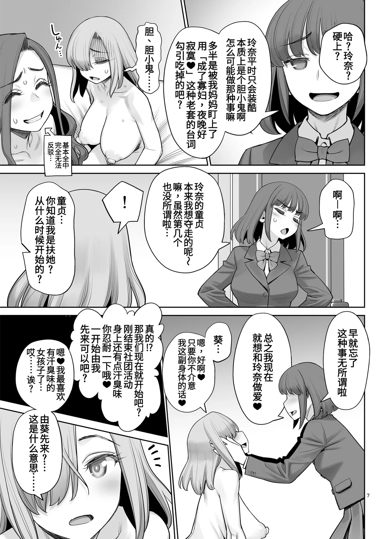 Cool na Futanari Joshi wa Shinyuu no Futanari Chinpo de Mechakucha ni Ikasaretai page 6 full