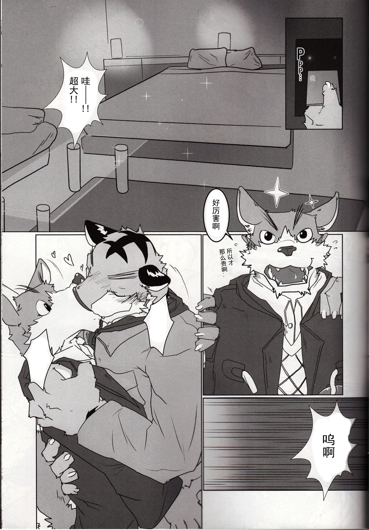 当恋人成为了雄性的对象之时2 page 10 full
