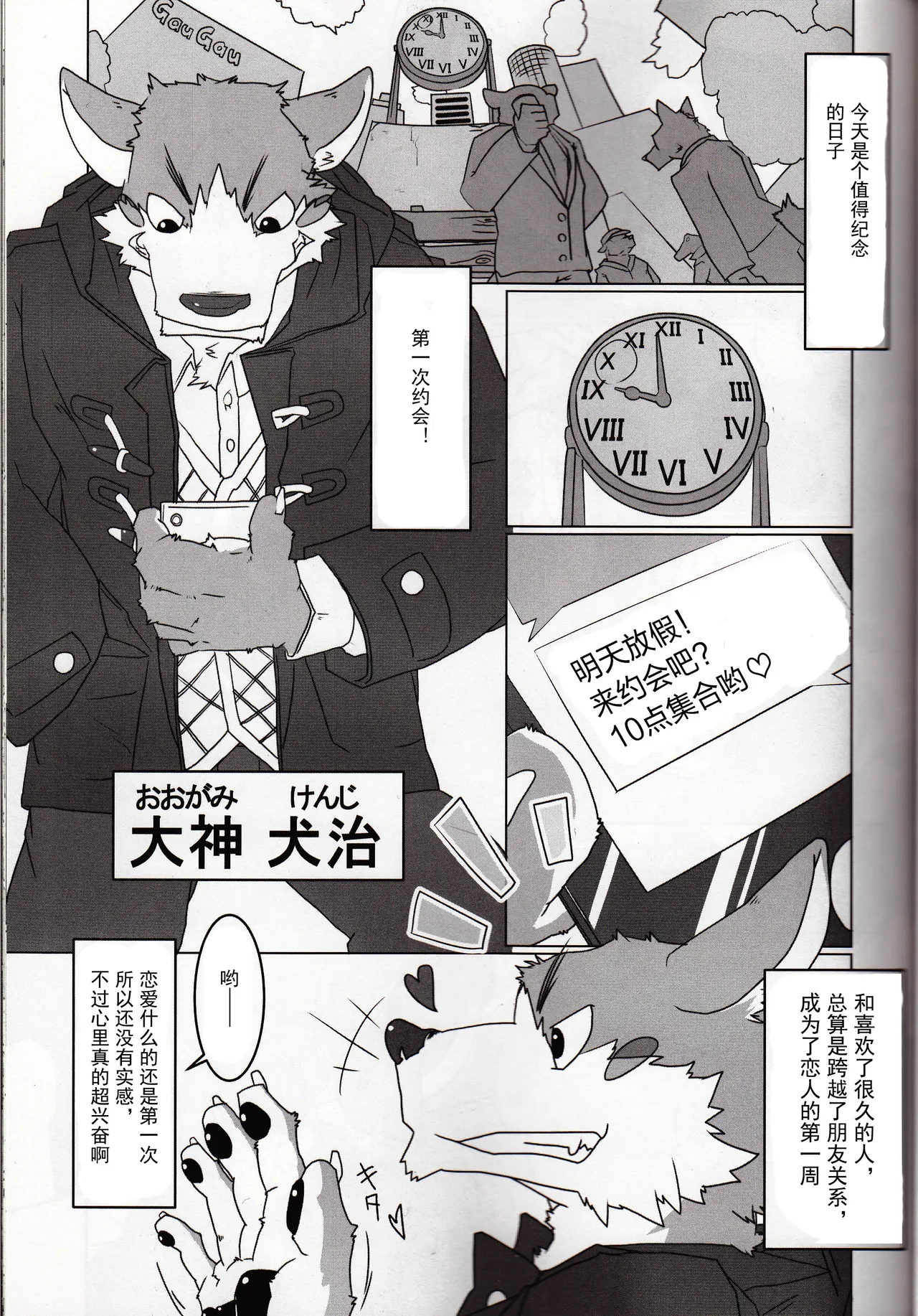 当恋人成为了雄性的对象之时2 page 4 full