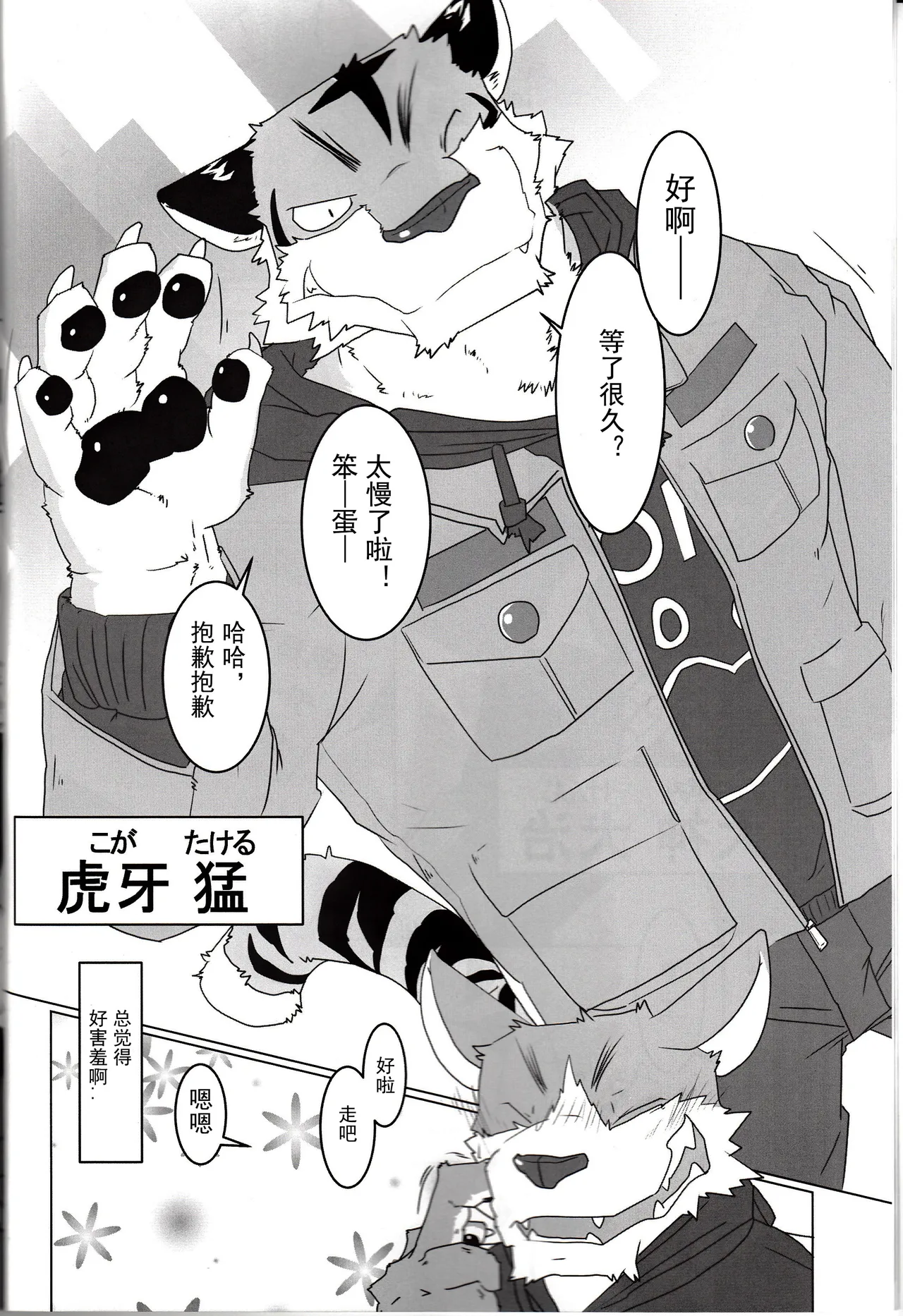 当恋人成为了雄性的对象之时2 page 5 full
