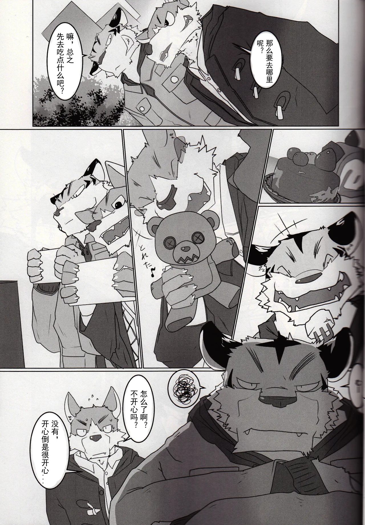 当恋人成为了雄性的对象之时2 page 6 full