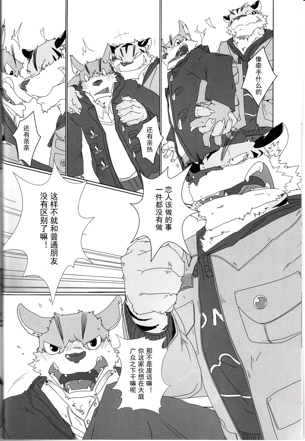 当恋人成为了雄性的对象之时2 page 7 full