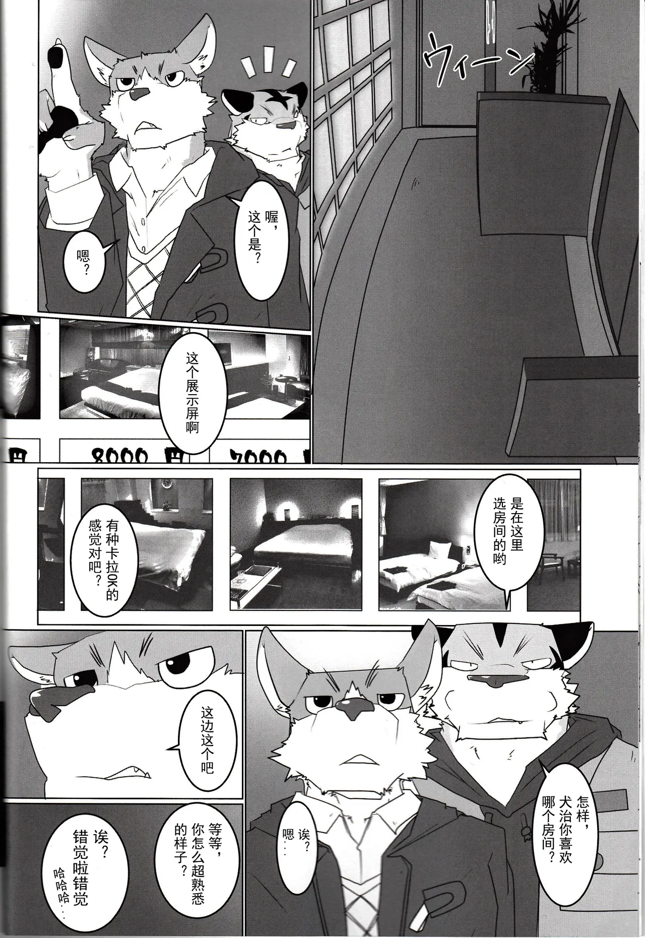 当恋人成为了雄性的对象之时2 page 9 full
