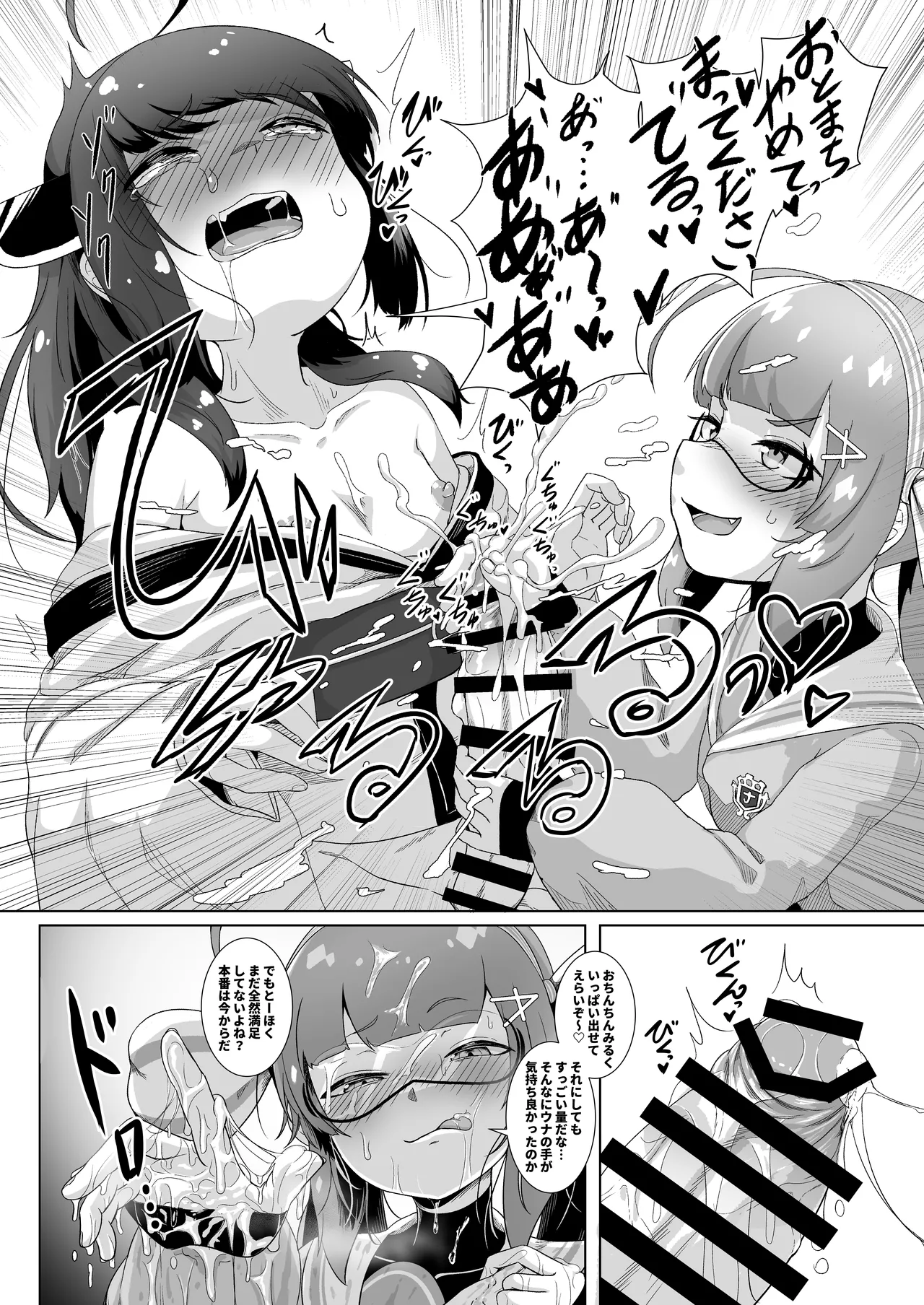 Tohoku's Ochinchin, Una will Help You Jerk Off! page 8 full