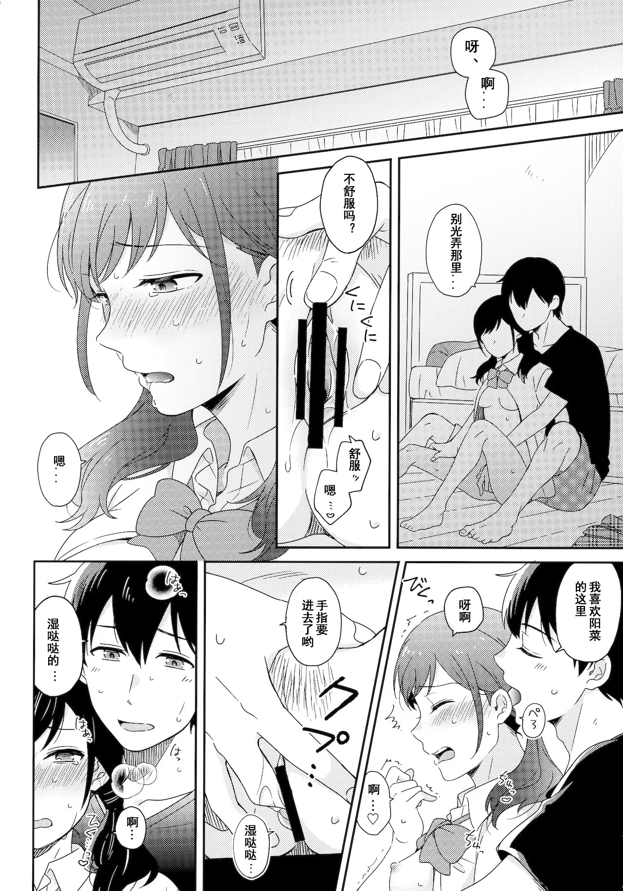 Sorekara no Boku-tachi wa page 3 full