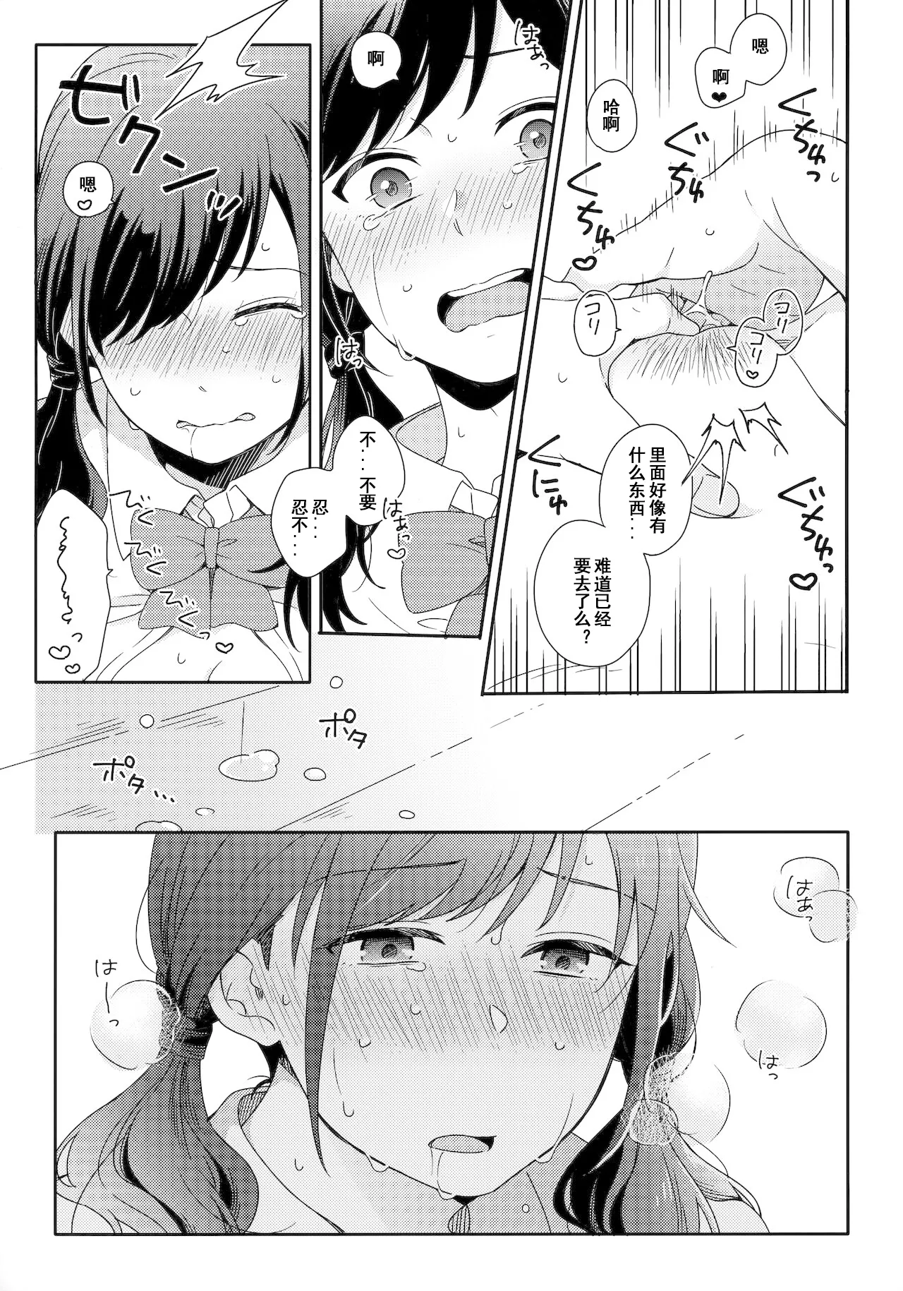 Sorekara no Boku-tachi wa page 4 full