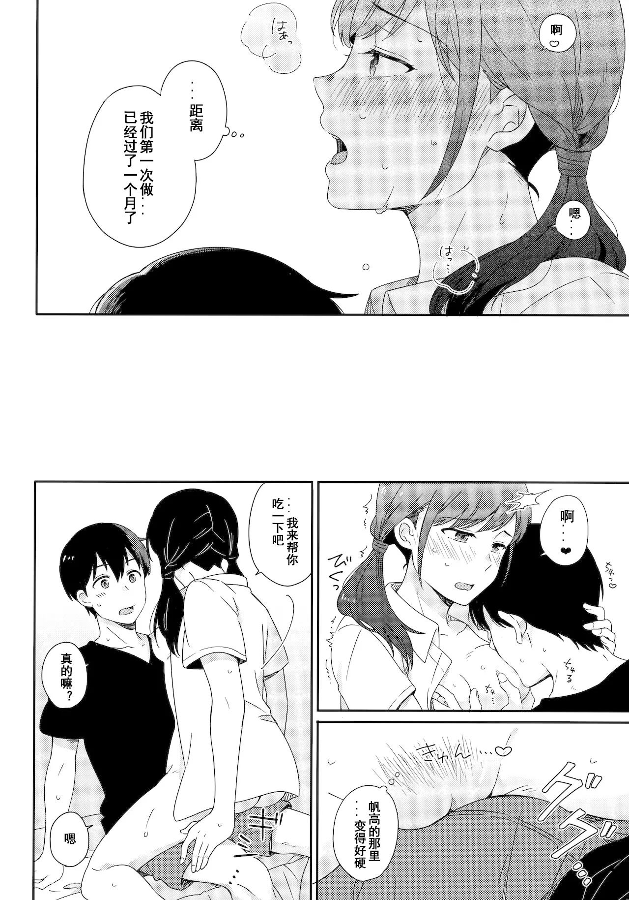 Sorekara no Boku-tachi wa page 7 full
