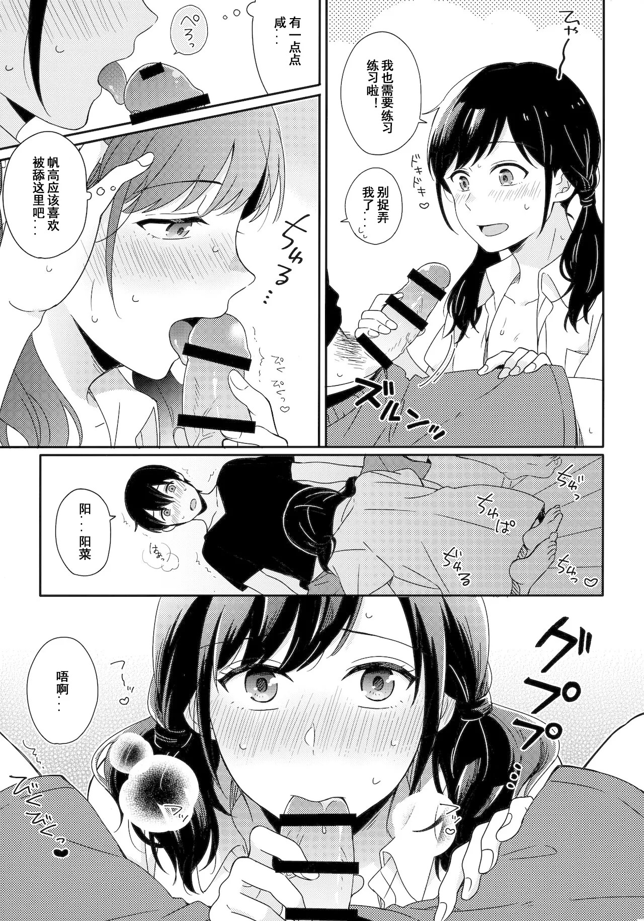 Sorekara no Boku-tachi wa page 8 full