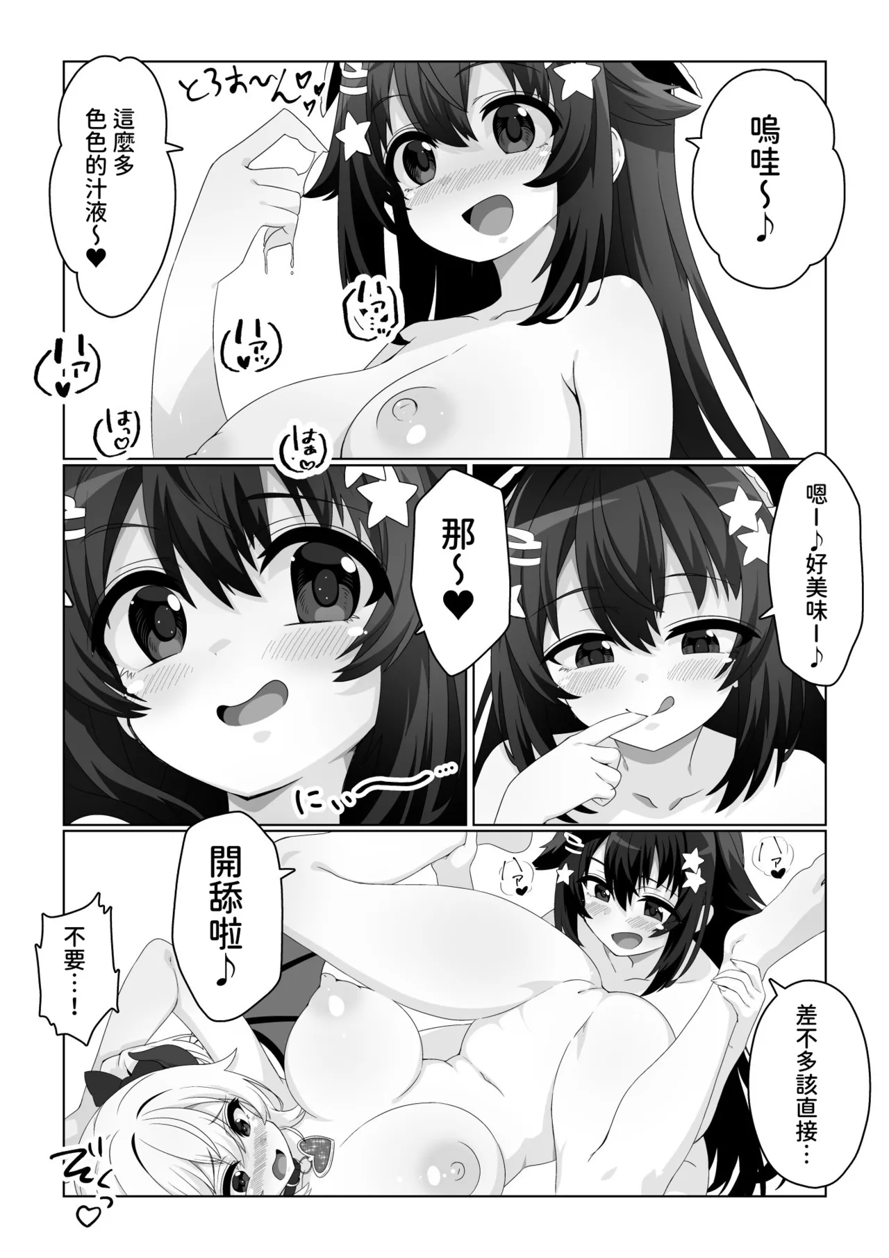 Mahou Shoujo wa Ochinchin de Succubus o Oshioki Suru!! | 魔法少女用肉棒惩罚魅魔 page 10 full