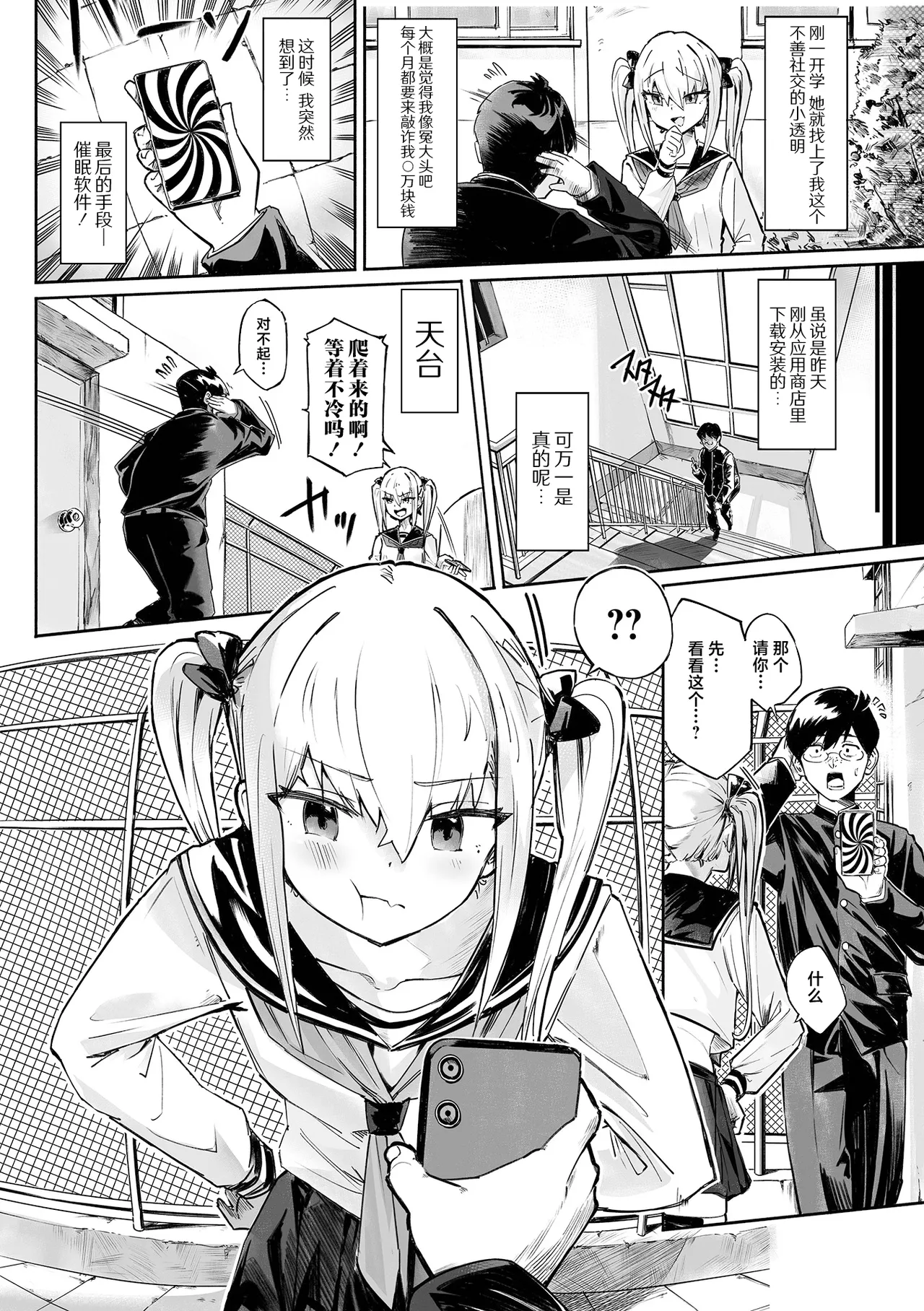 Saiin Appli de Fukushuu o page 3 full