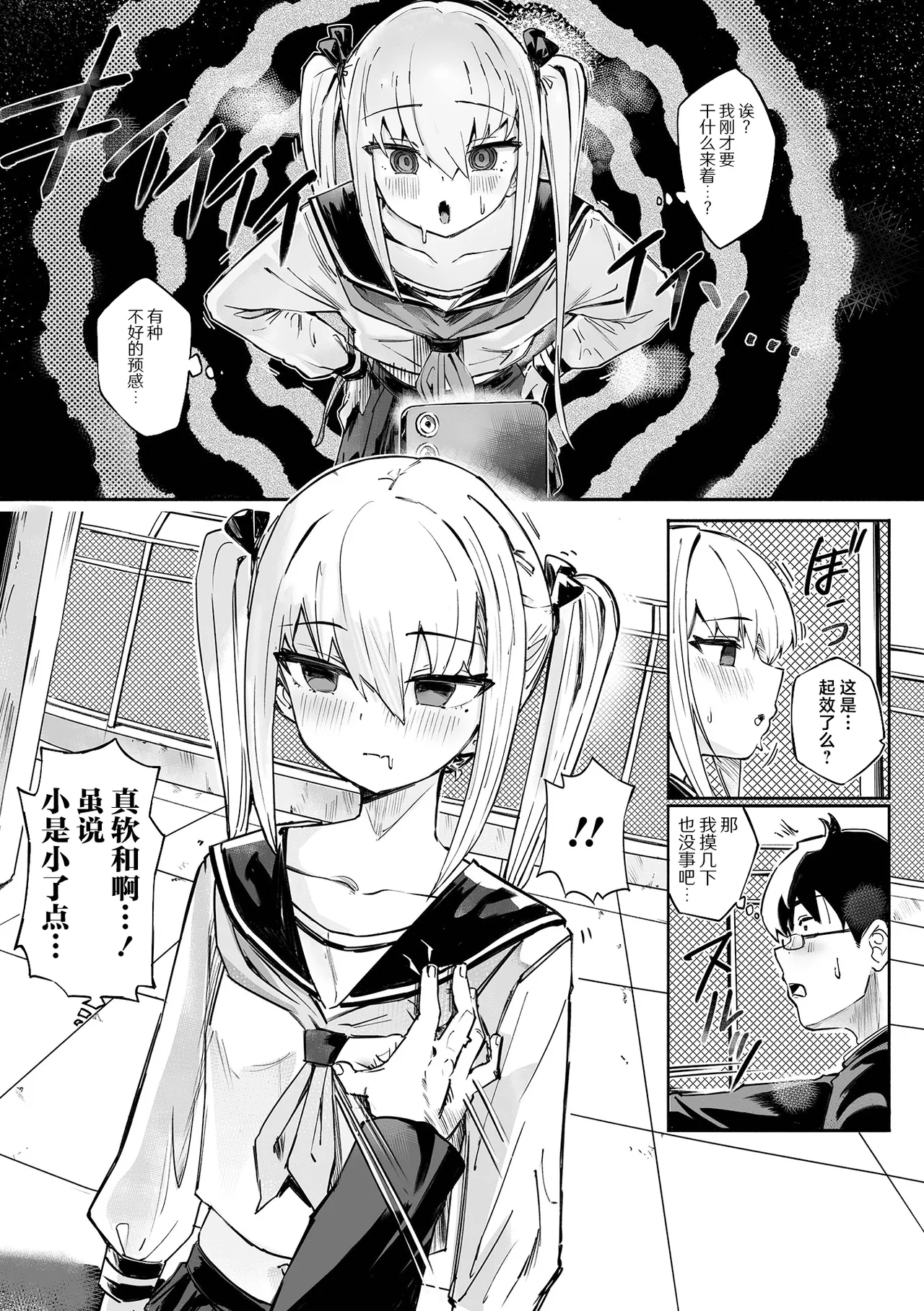 Saiin Appli de Fukushuu o page 4 full
