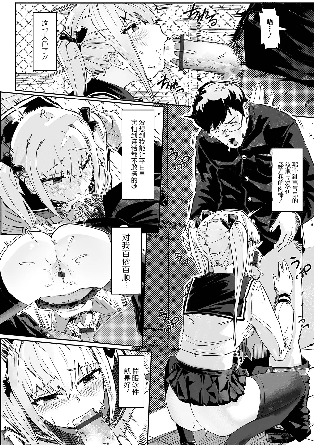 Saiin Appli de Fukushuu o page 7 full