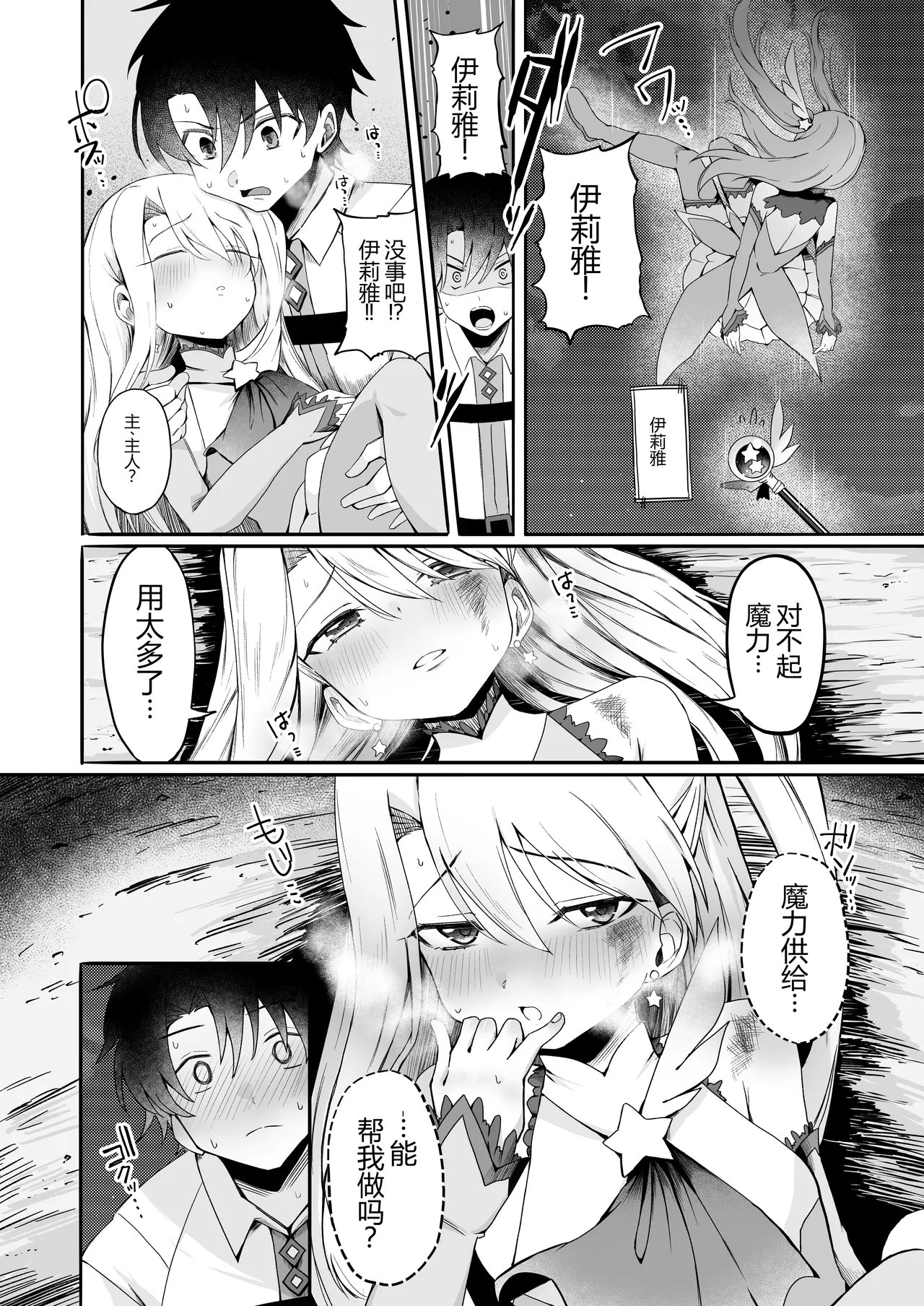 Iriya-chan NTR Mesu Ochi Tokuiten 2 page 5 full