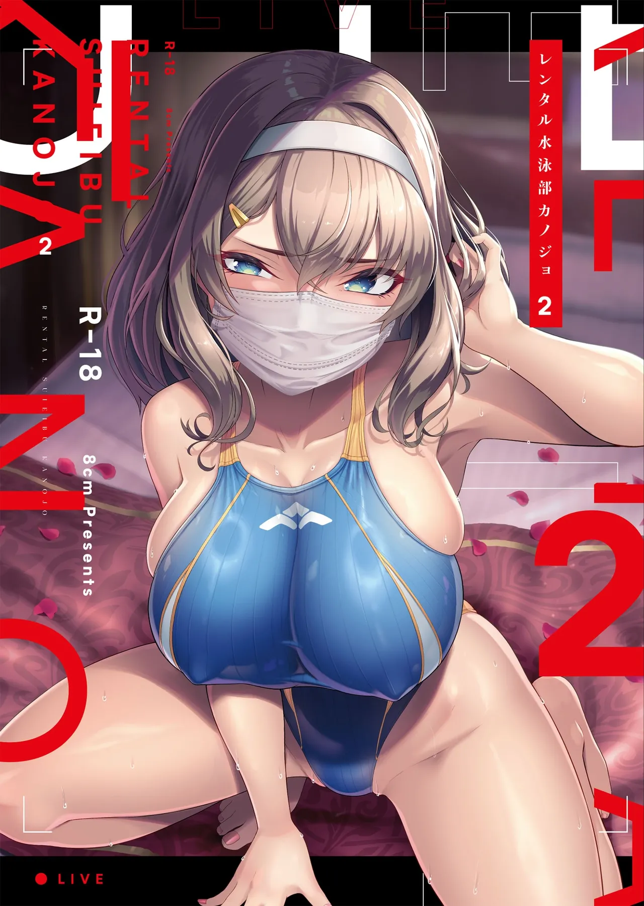 RENTAL SUIEIBU KANOJO 2 page 1 full