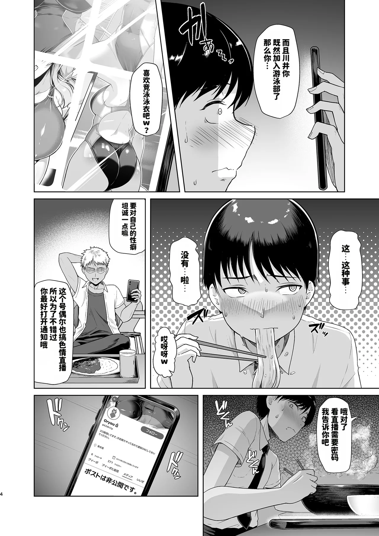 RENTAL SUIEIBU KANOJO 2 page 5 full