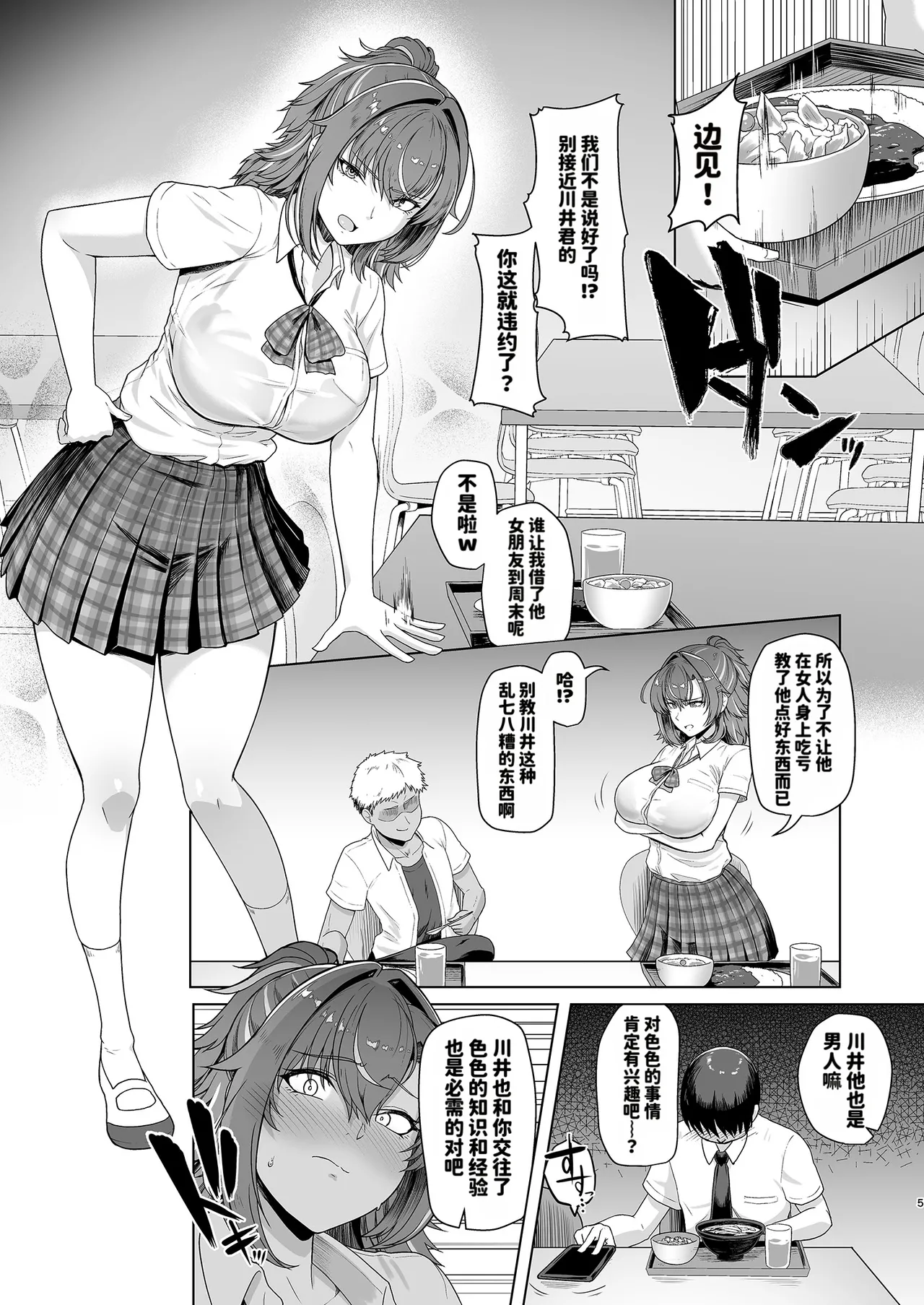 RENTAL SUIEIBU KANOJO 2 page 6 full
