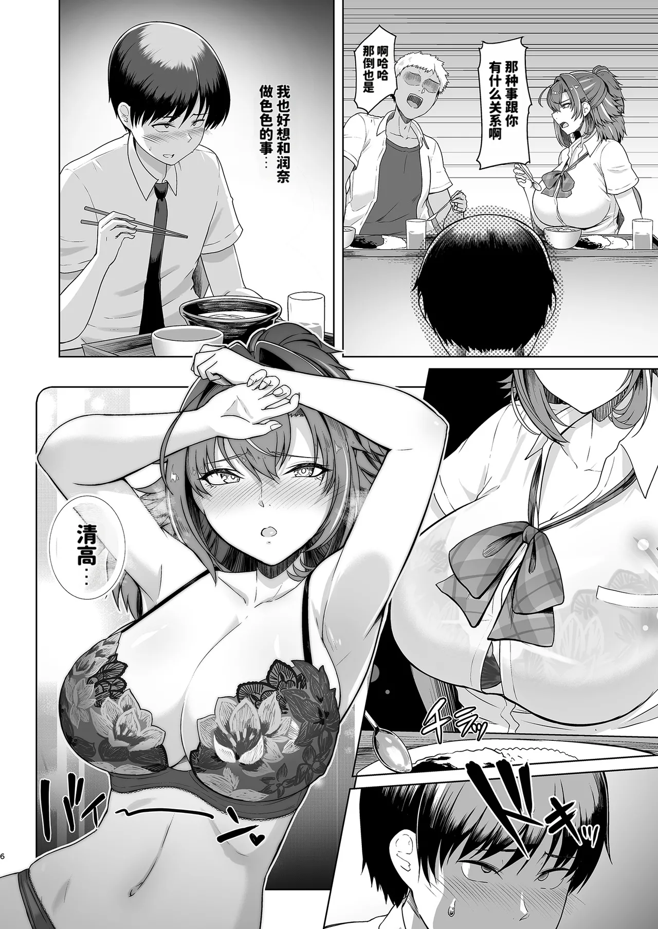 RENTAL SUIEIBU KANOJO 2 page 7 full