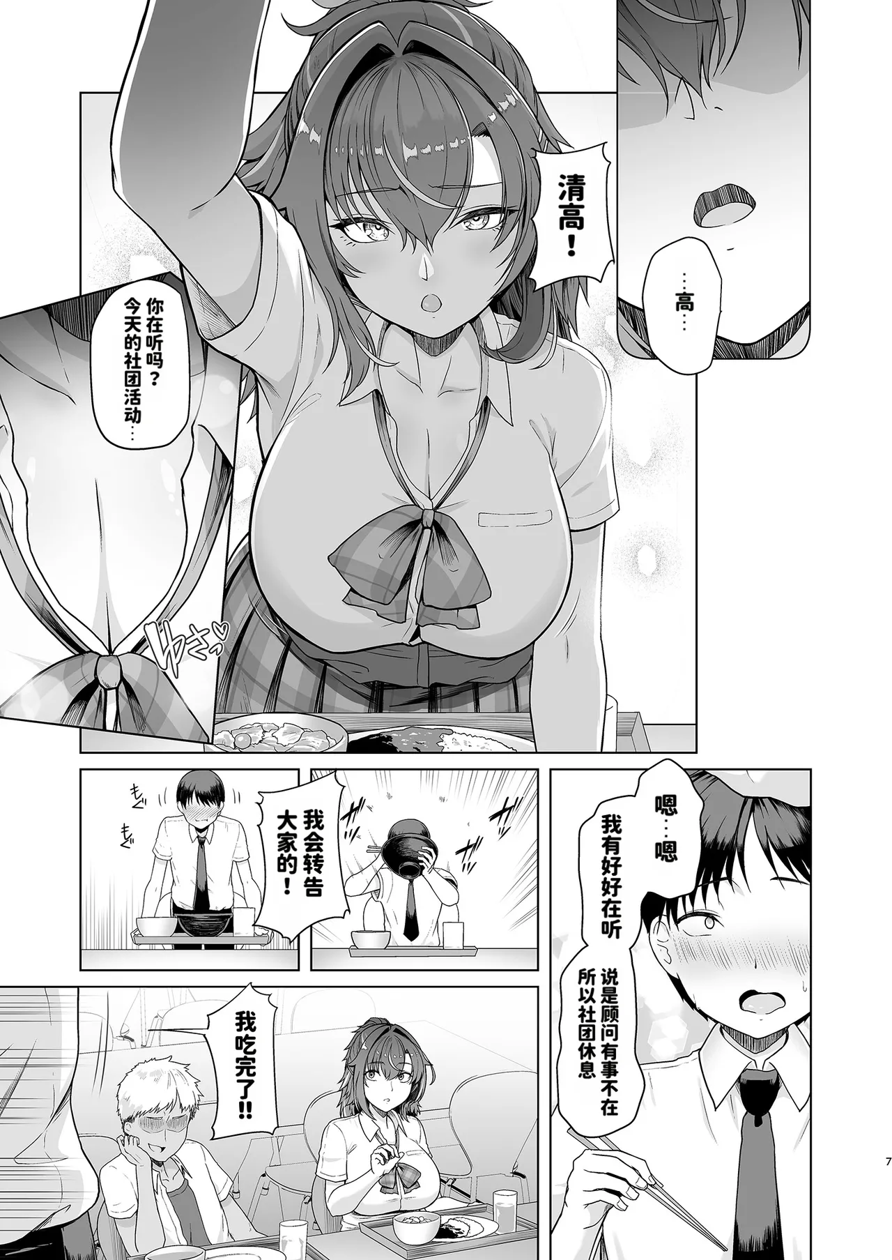 RENTAL SUIEIBU KANOJO 2 page 8 full