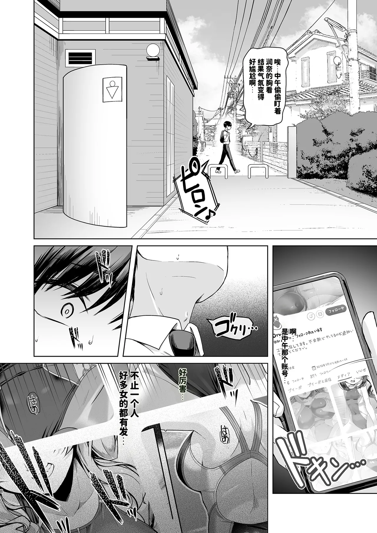 RENTAL SUIEIBU KANOJO 2 page 9 full