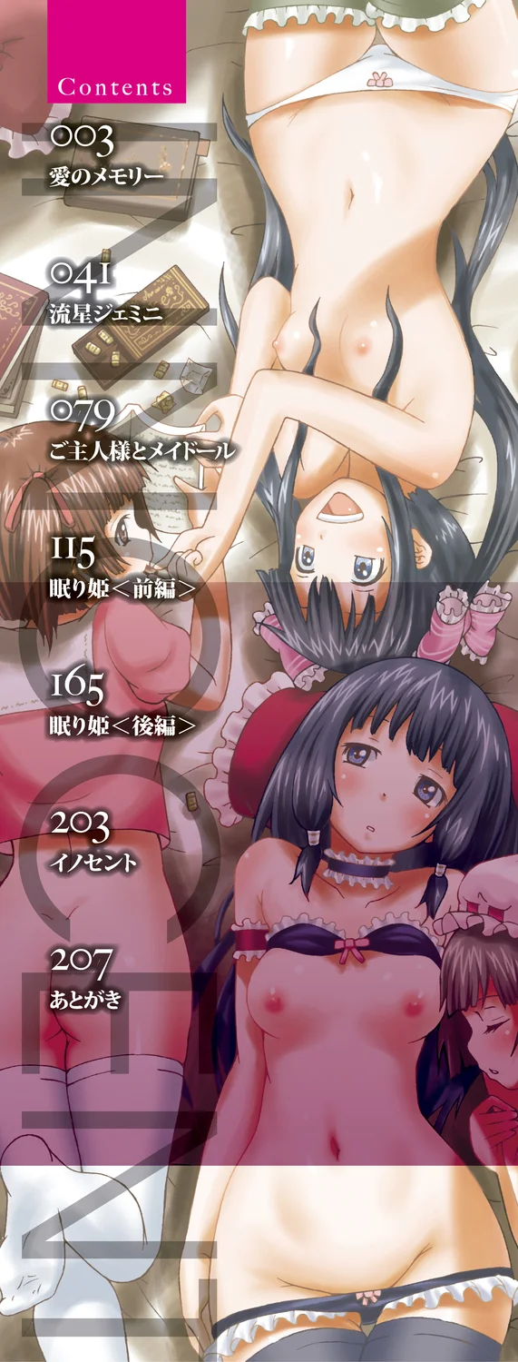 Innocent ~Shoujo Memoria~【High Grade Ban】 page 2 full