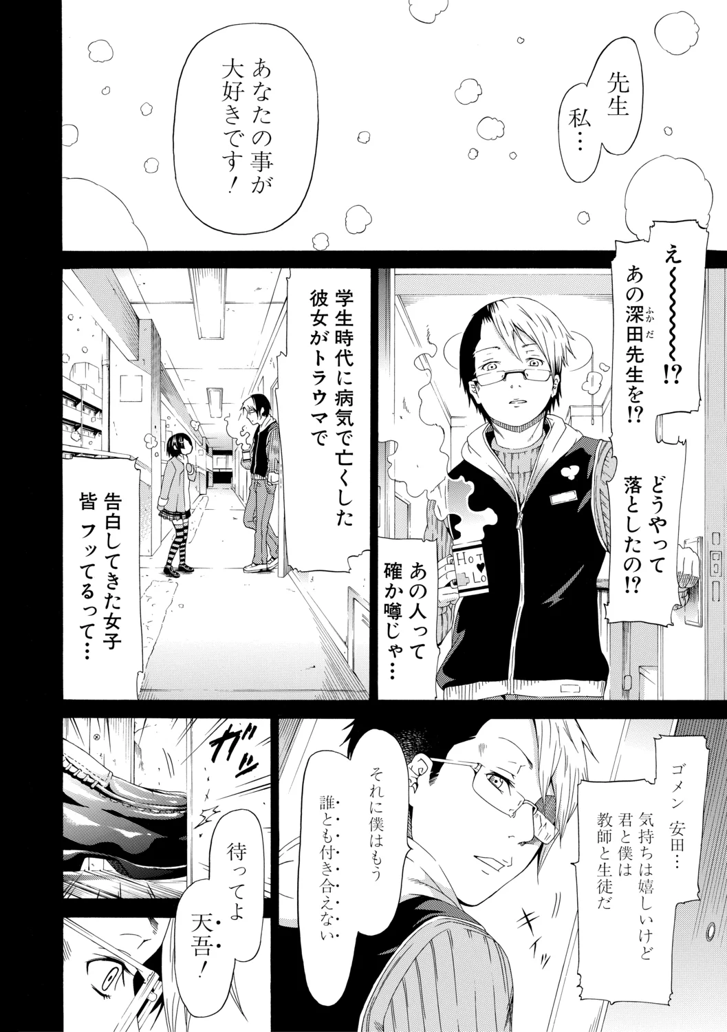 Innocent ~Shoujo Memoria~【High Grade Ban】 page 8 full