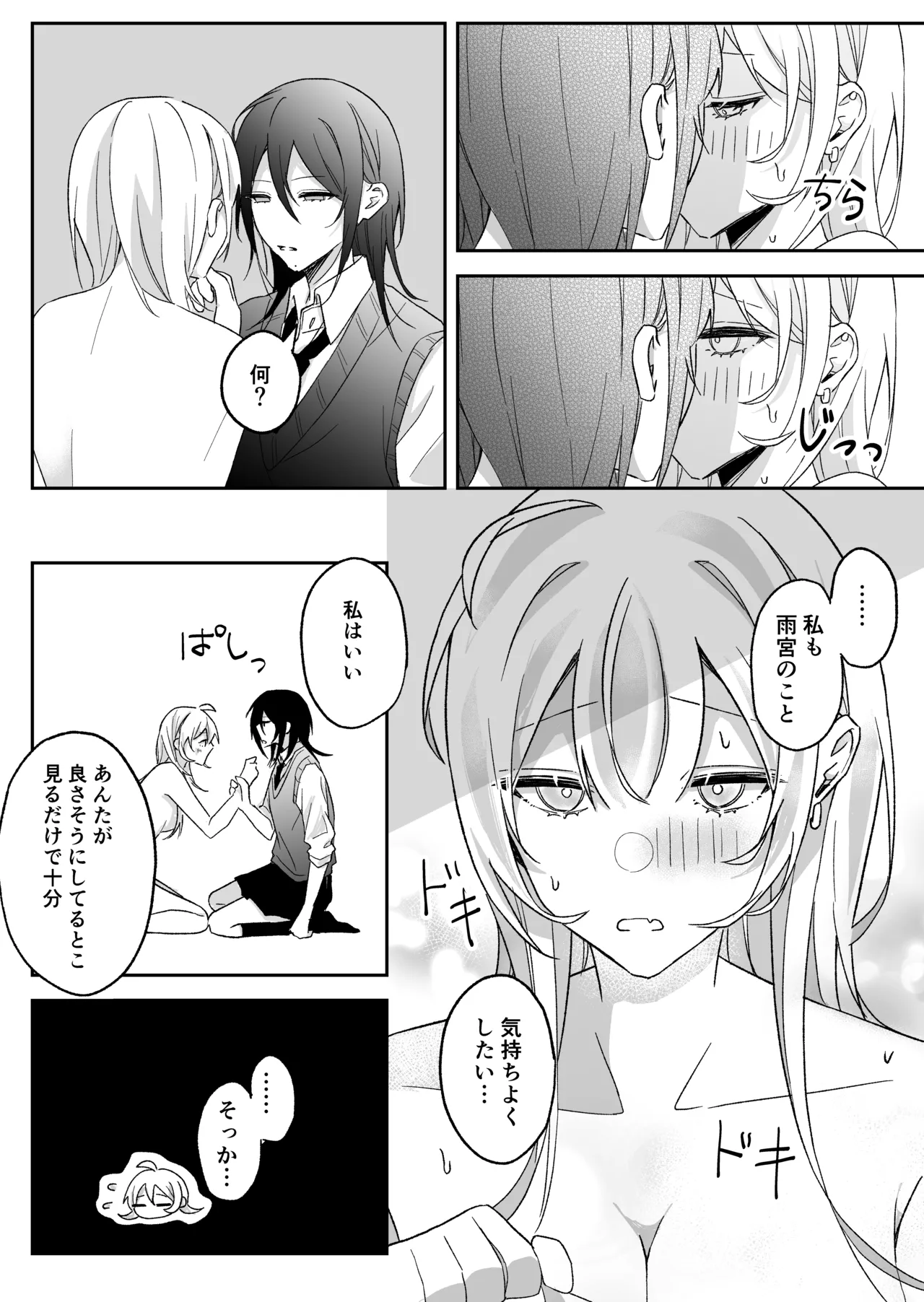【 su toro beri i 】 ama sa ya ga etchi suru dake page 7 full