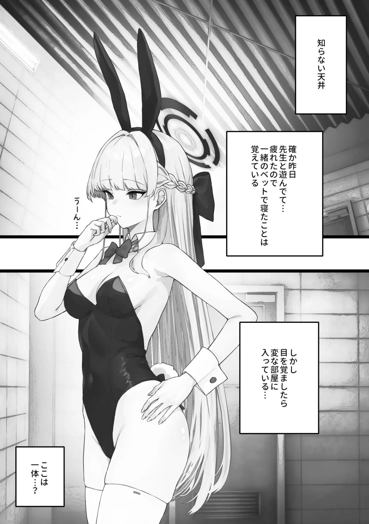 Sensory Deprivation Toki-chan page 4 full
