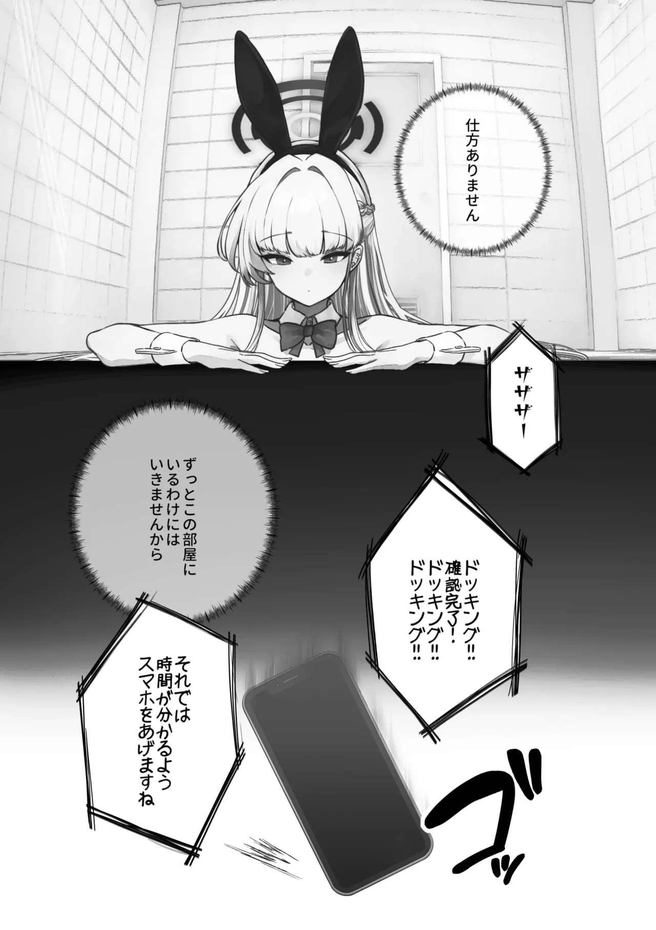 Sensory Deprivation Toki-chan page 9 full