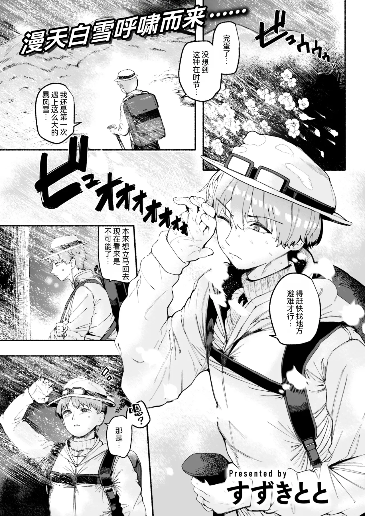 Tsumetakunaru Made Aishiteru page 1 full