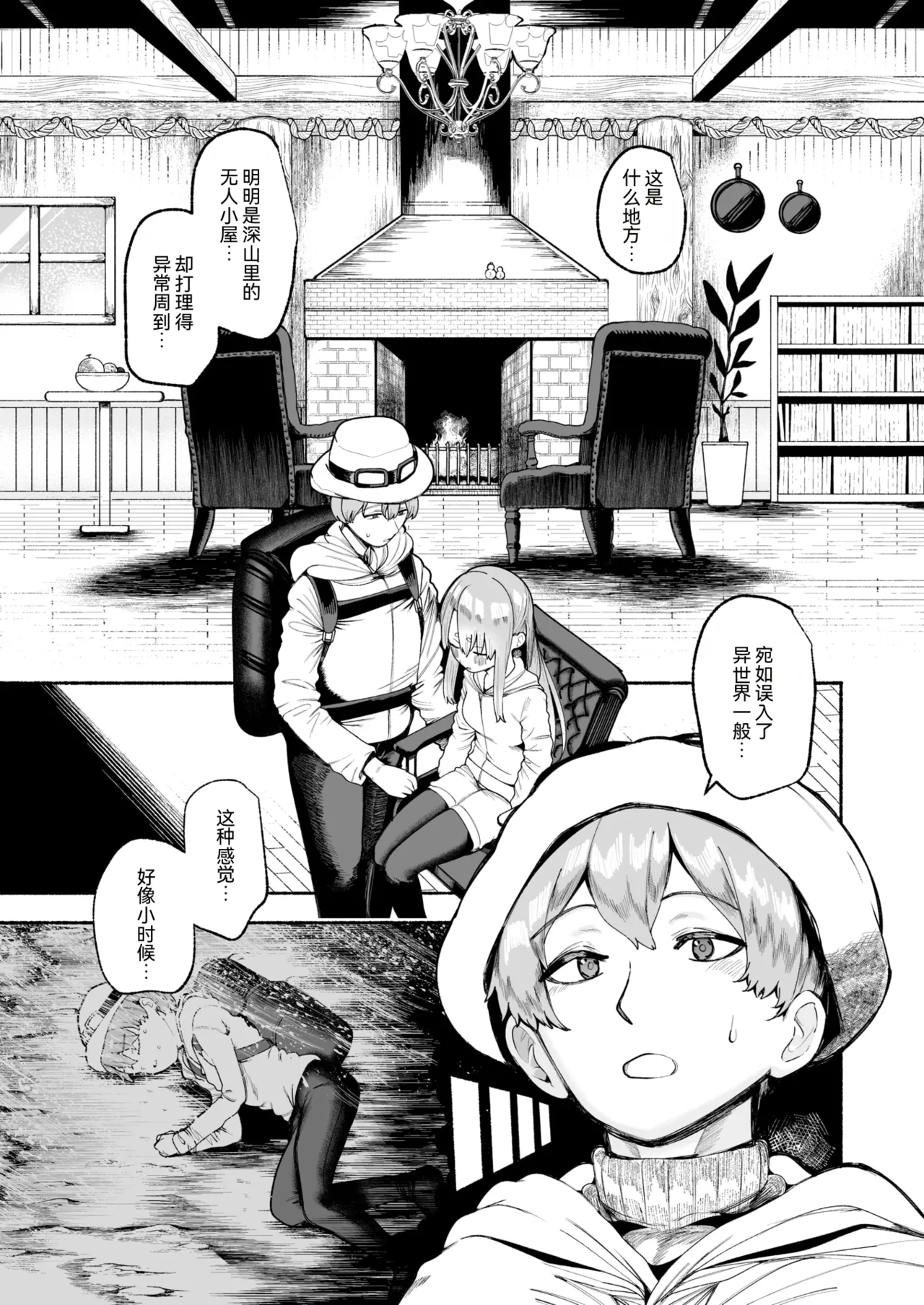 Tsumetakunaru Made Aishiteru page 3 full