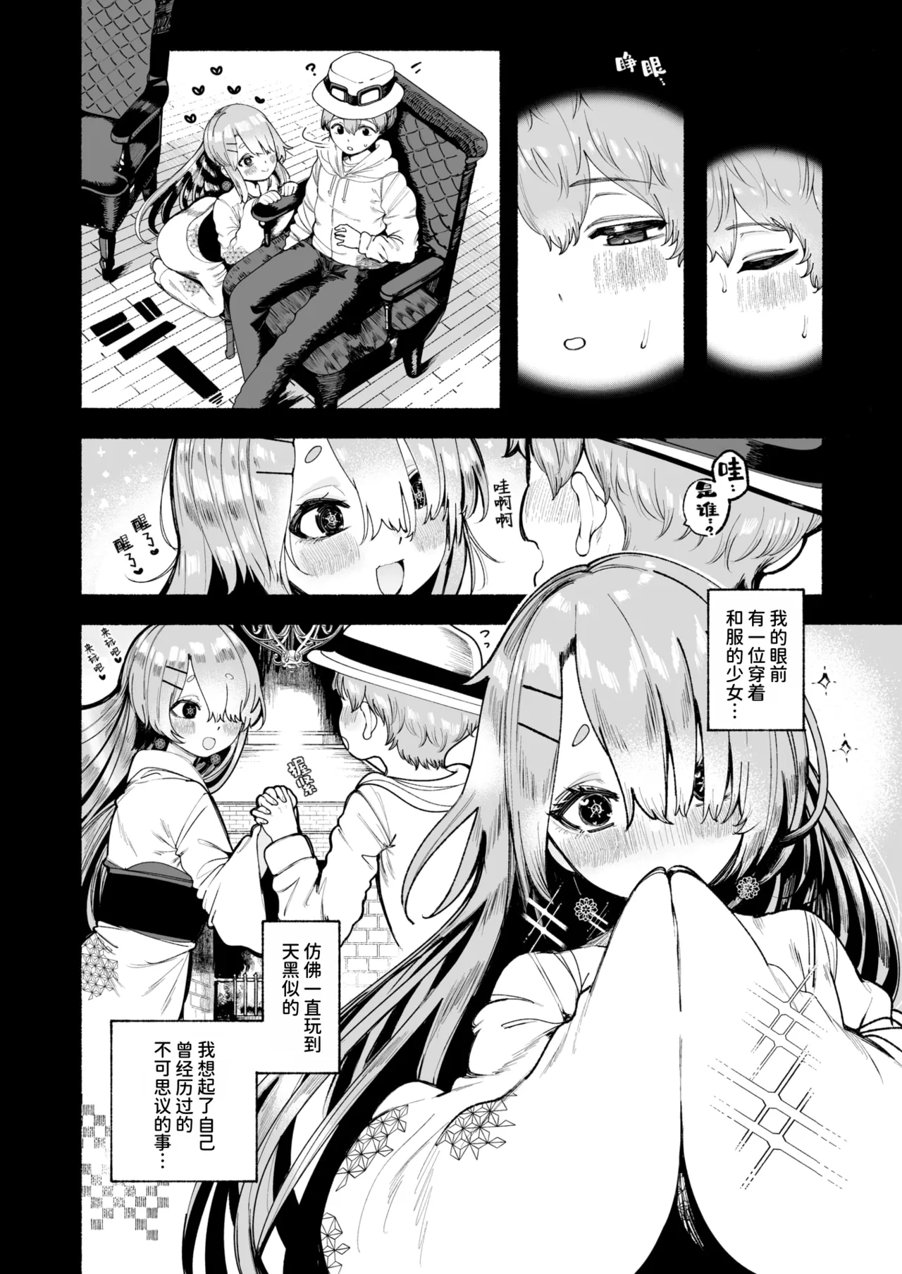 Tsumetakunaru Made Aishiteru page 4 full