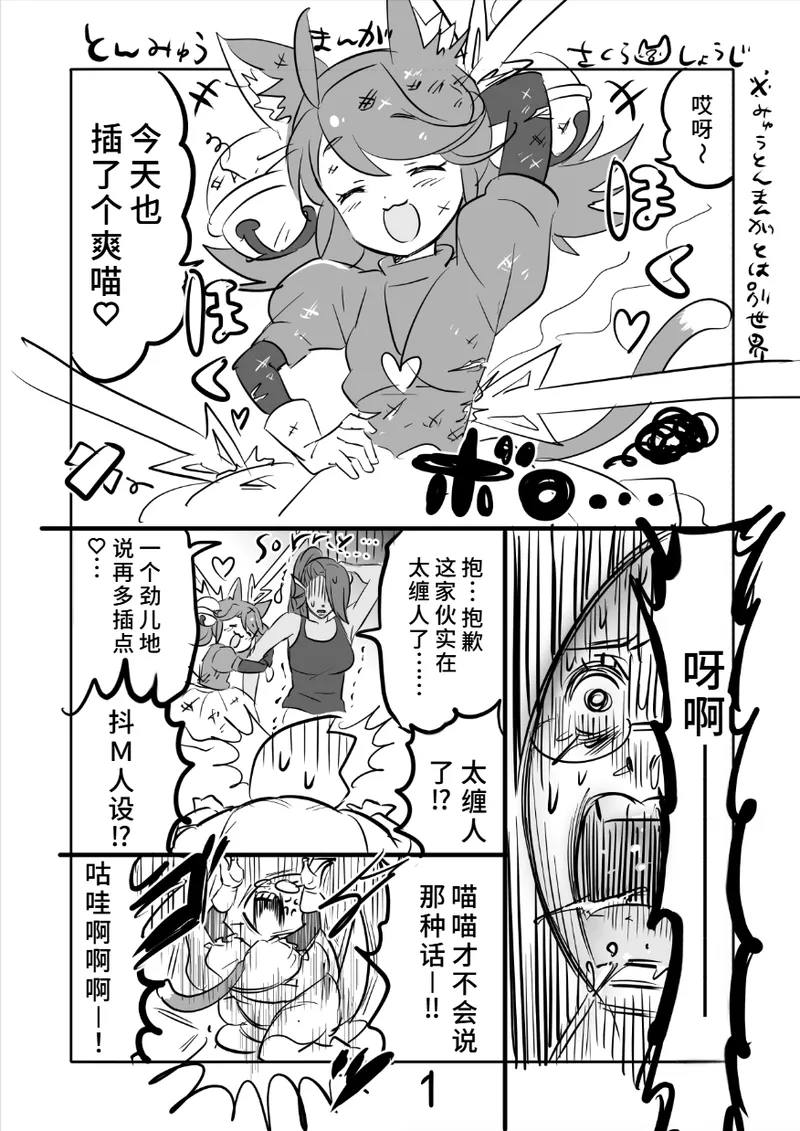 😼㌧みゅうまんが（R18） page 1 full