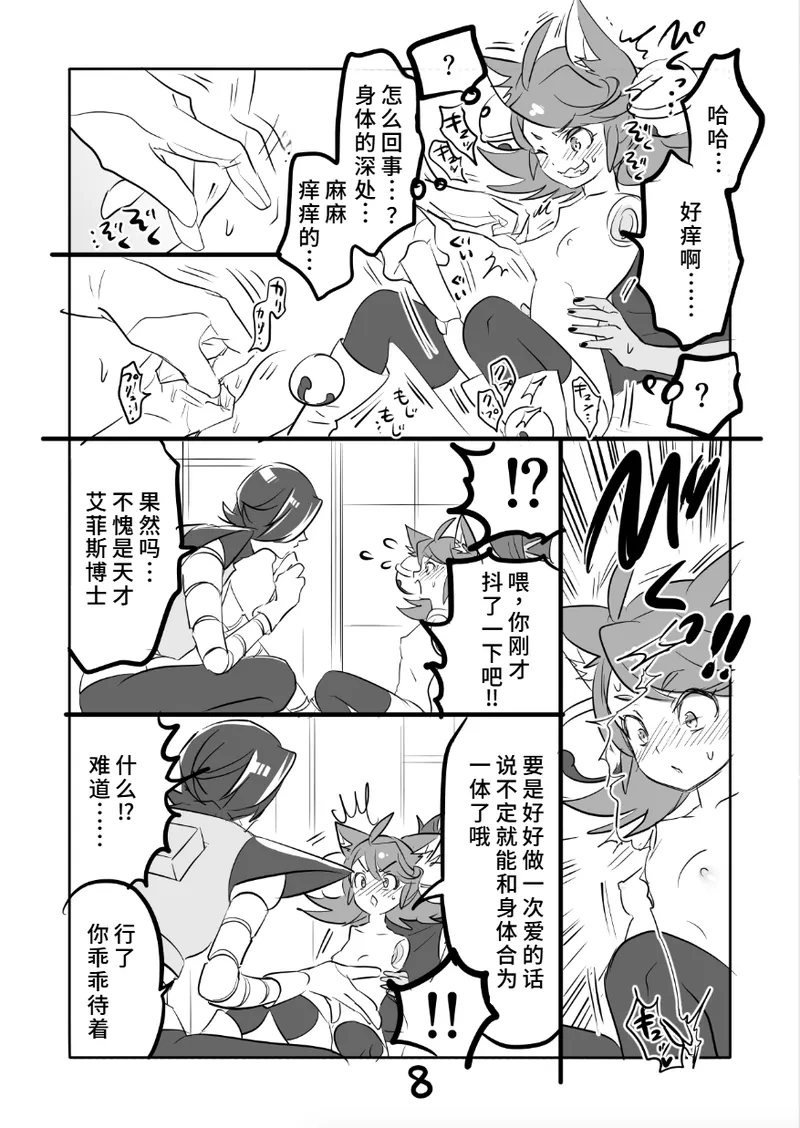 😼㌧みゅうまんが（R18） page 8 full