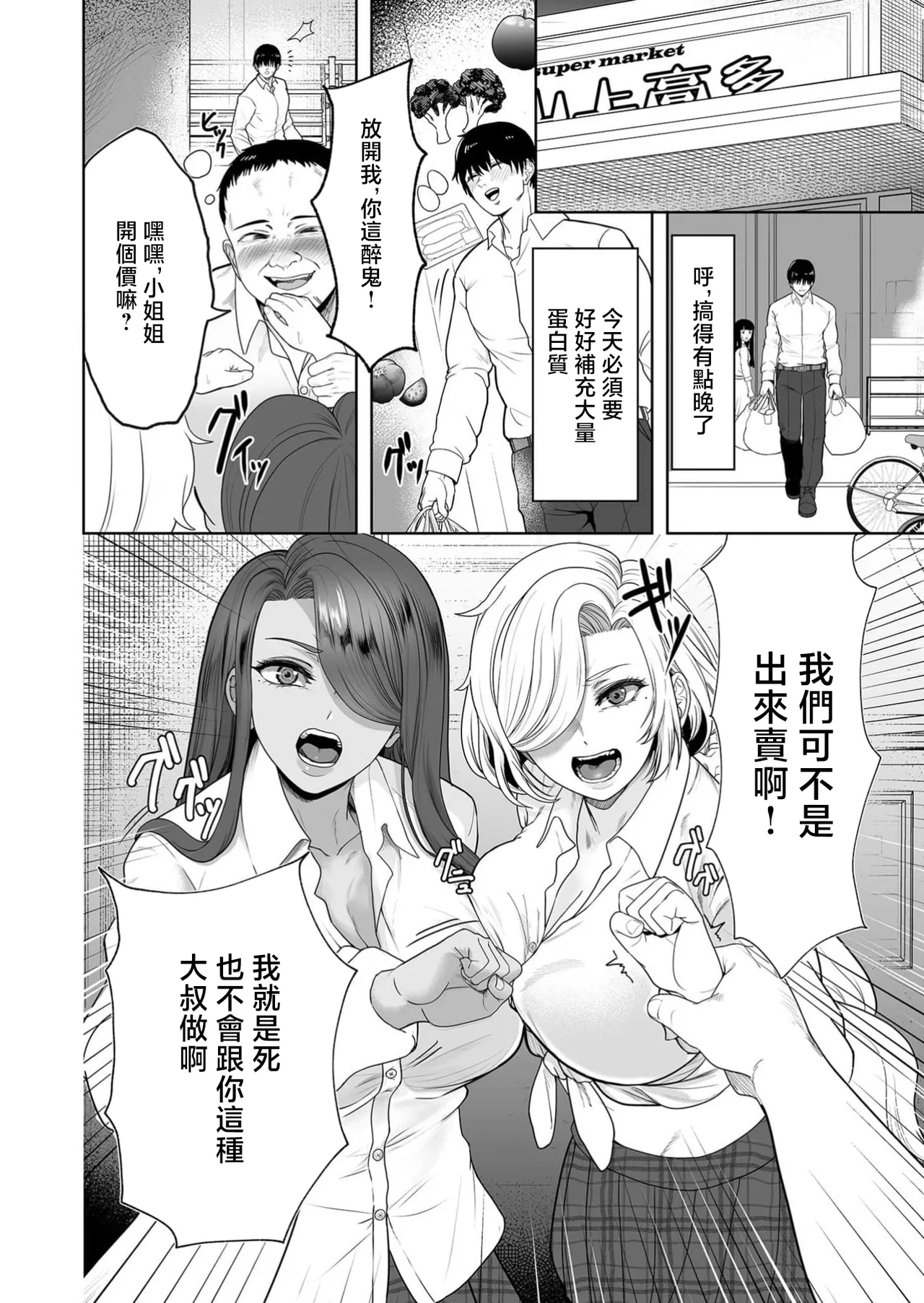 Oshikake! Hatsujou Sisters page 4 full