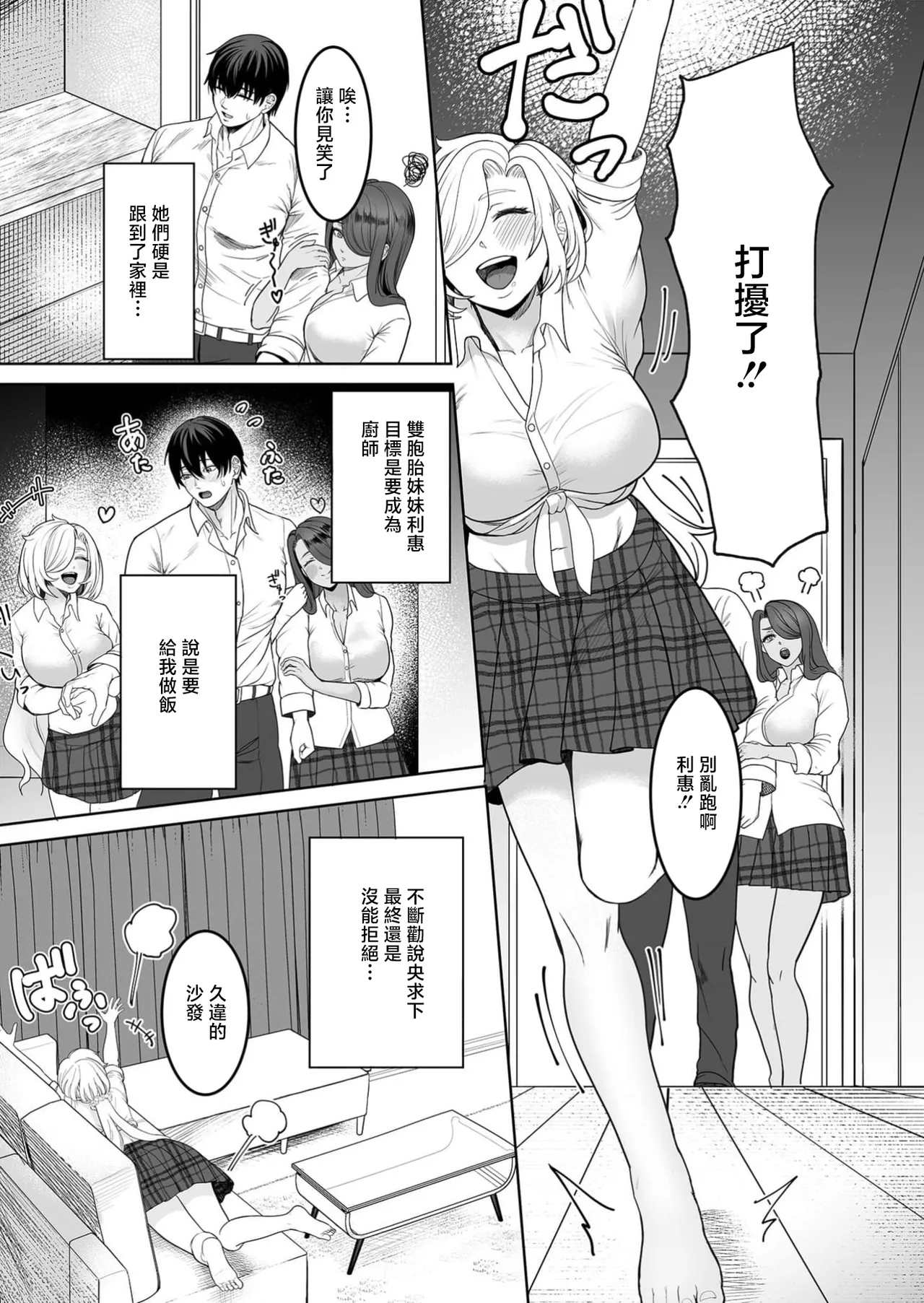 Oshikake! Hatsujou Sisters page 7 full