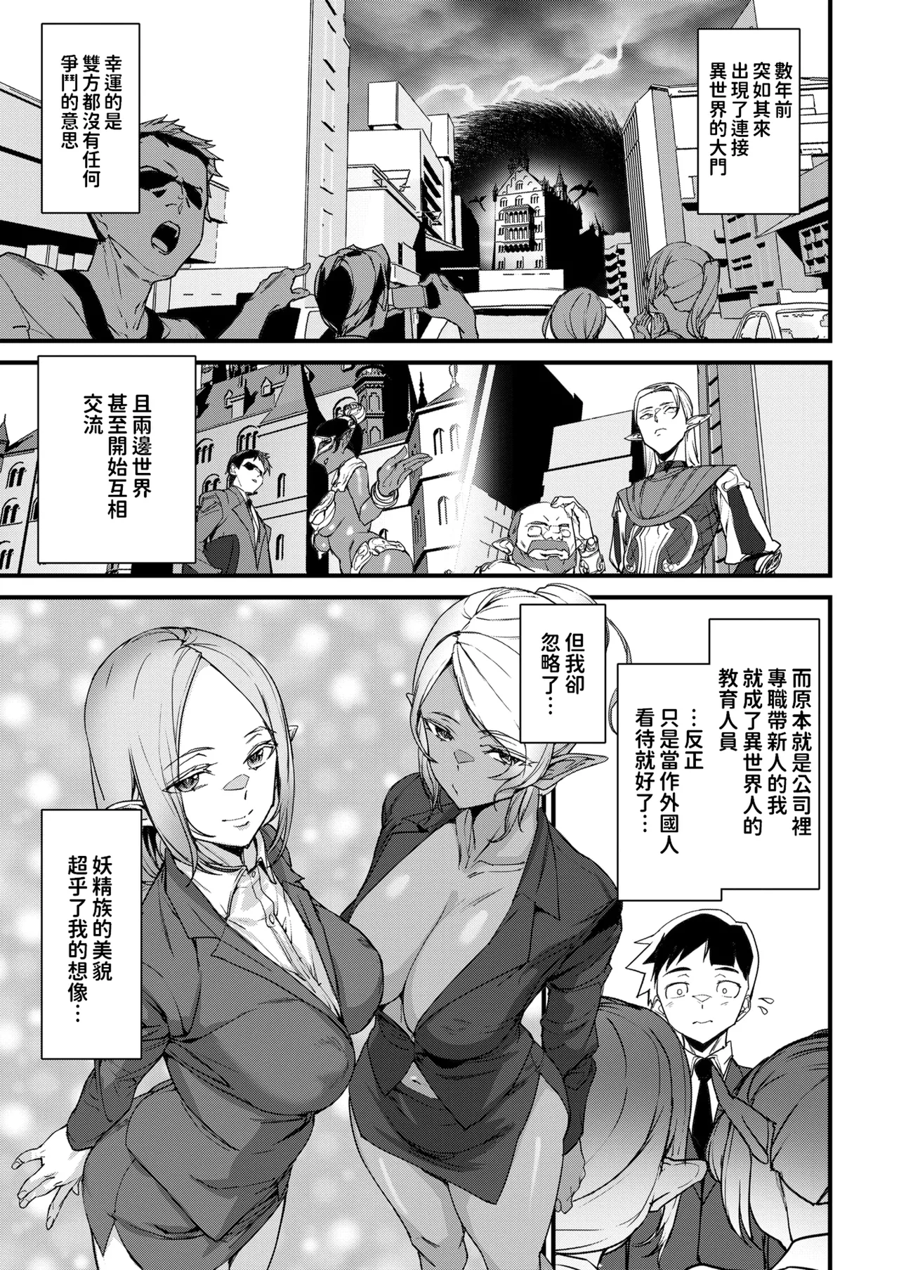 異種族ラブガールズ page 8 full