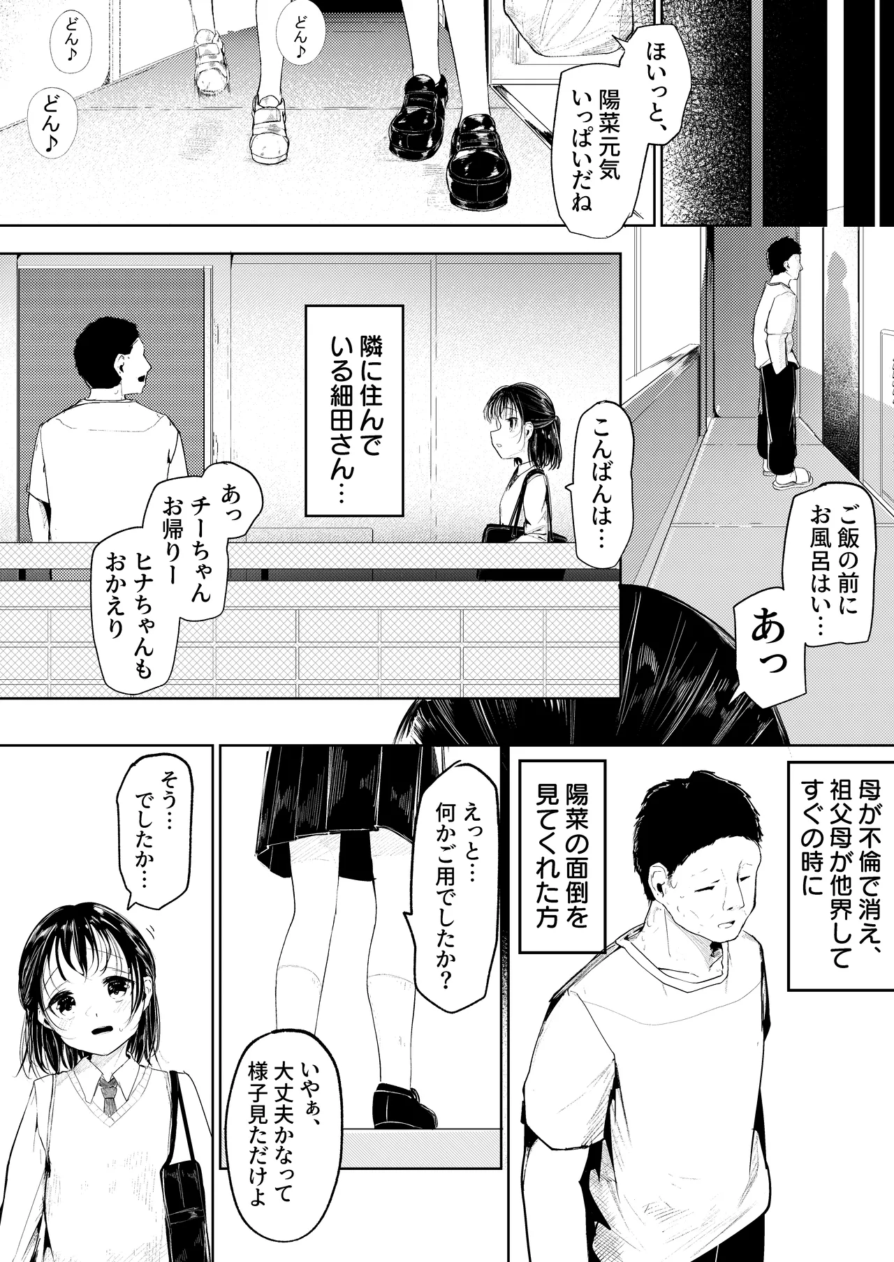 のオリ冒頭チラリズム page 3 full