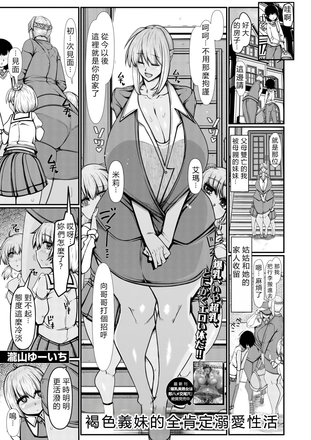 Kasshoku imouto ni yoru zen koutei amayakashi seikatsu。 page 1 full