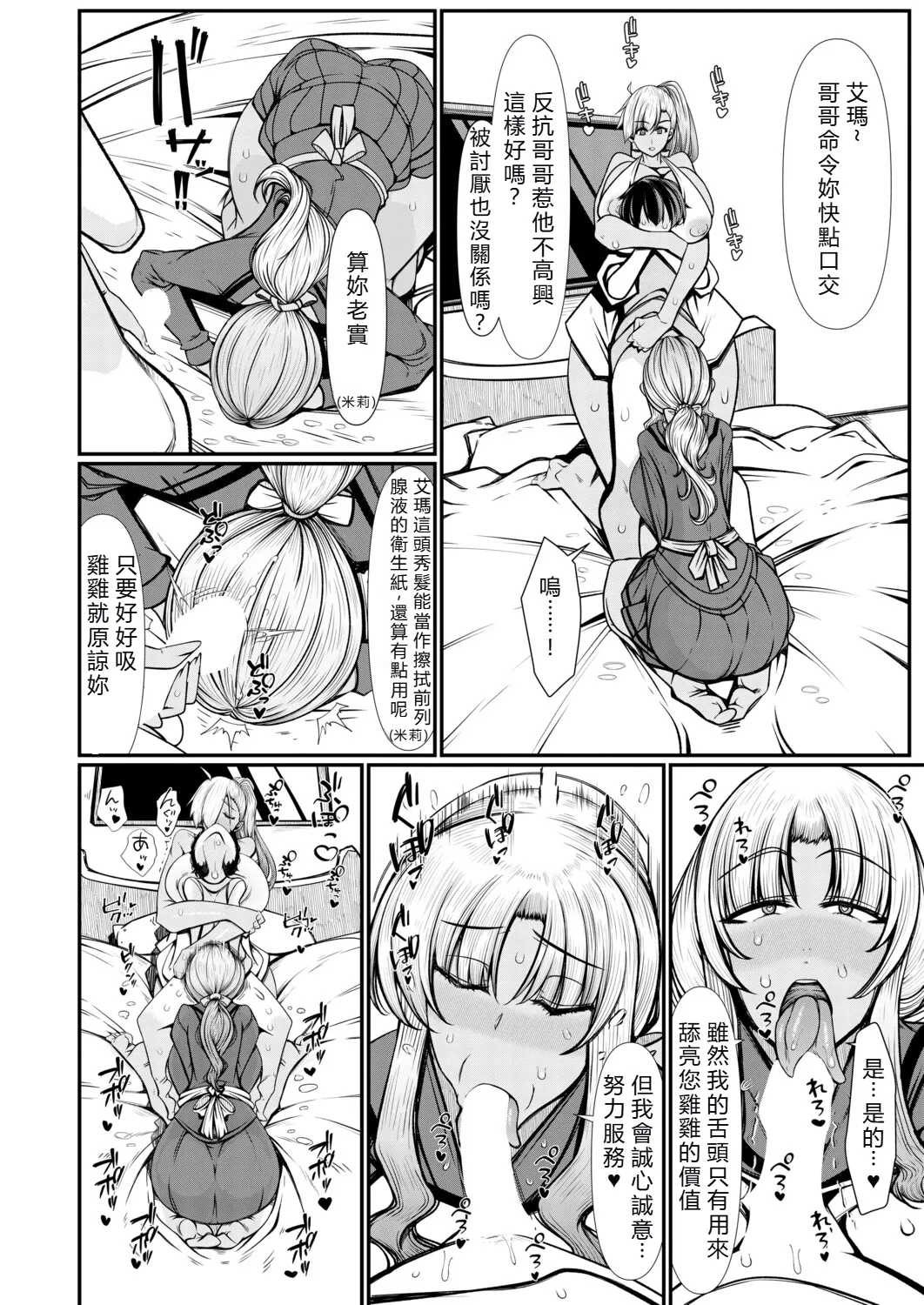 Kasshoku imouto ni yoru zen koutei amayakashi seikatsu。 page 10 full