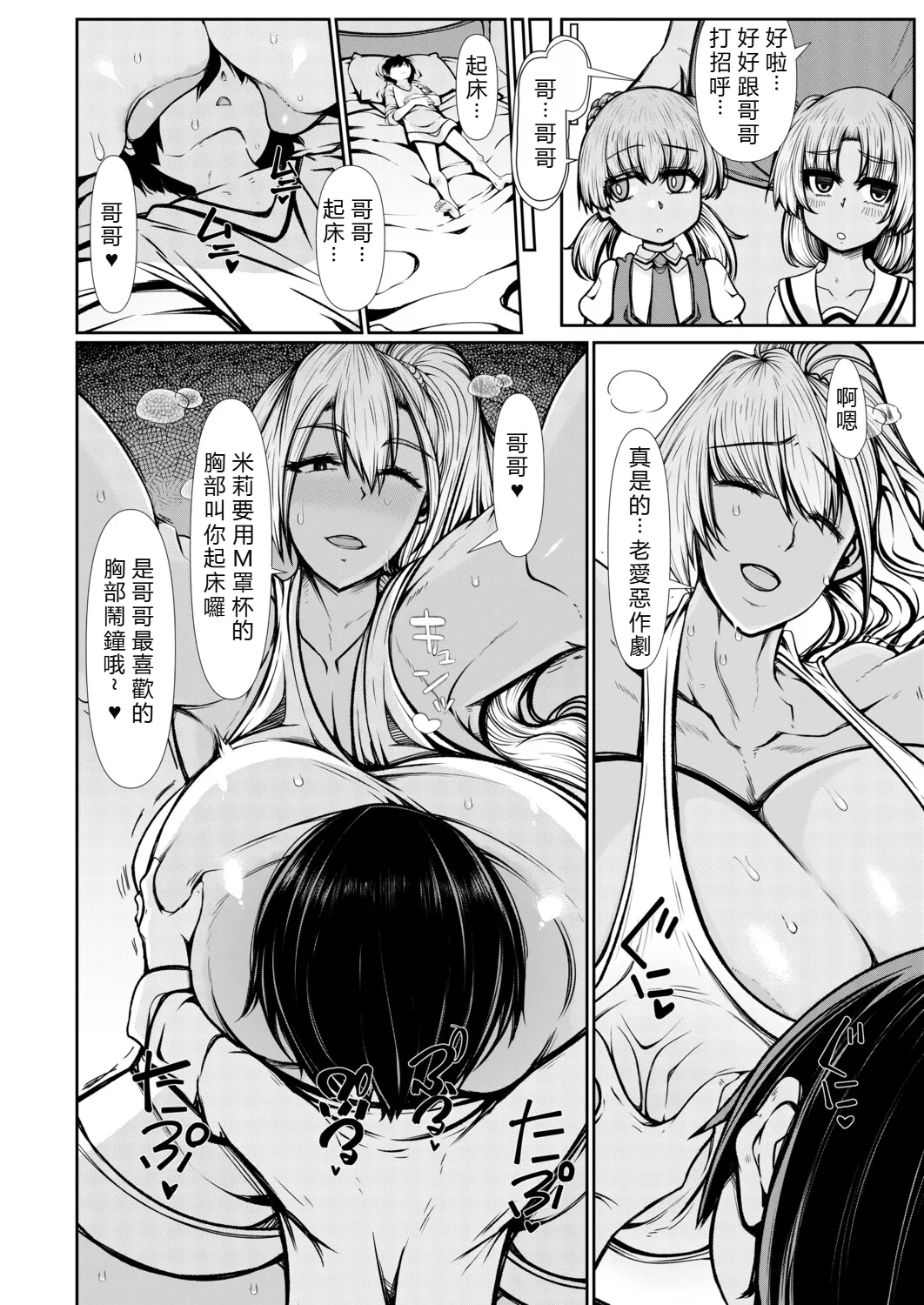 Kasshoku imouto ni yoru zen koutei amayakashi seikatsu。 page 2 full