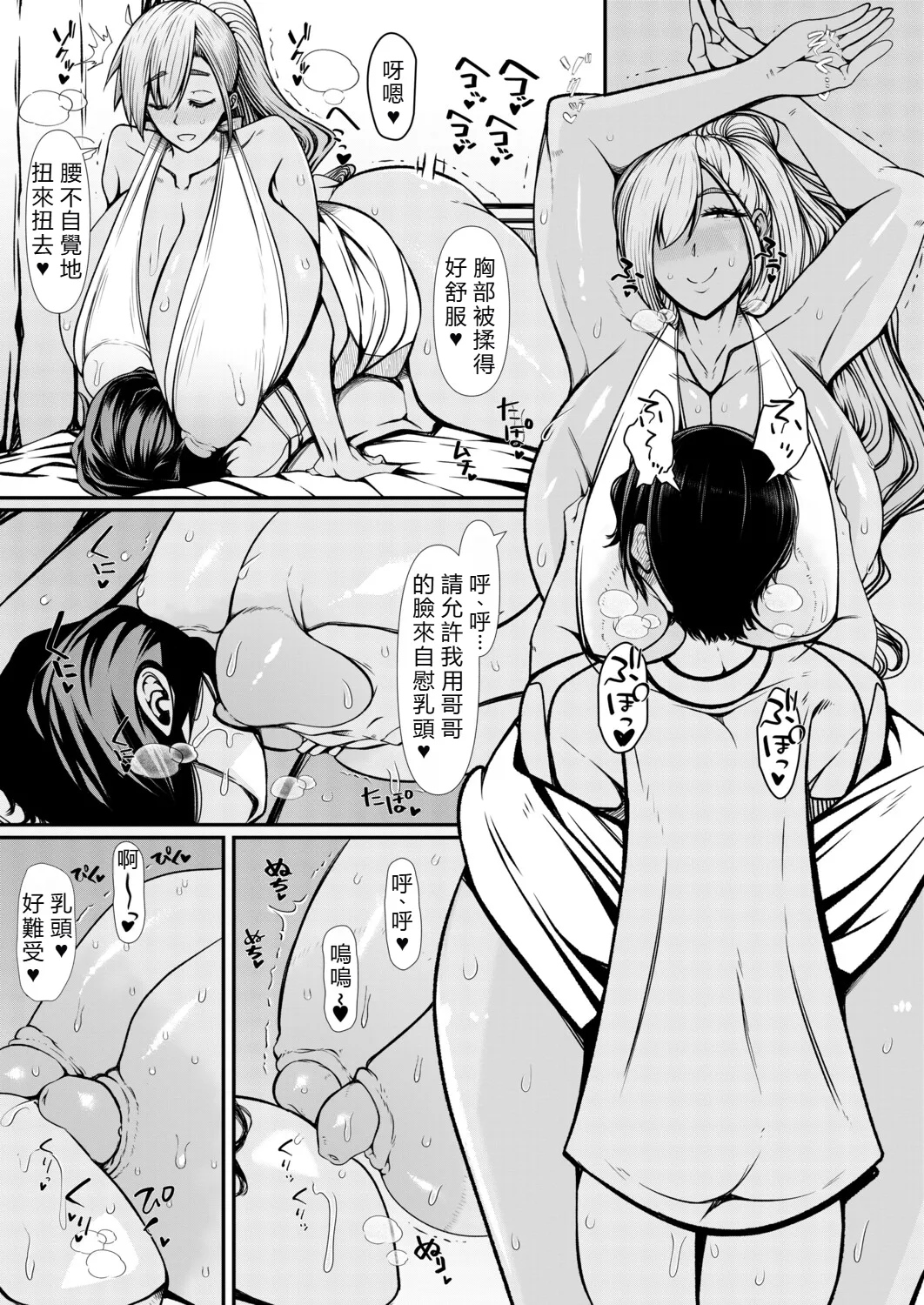 Kasshoku imouto ni yoru zen koutei amayakashi seikatsu。 page 4 full