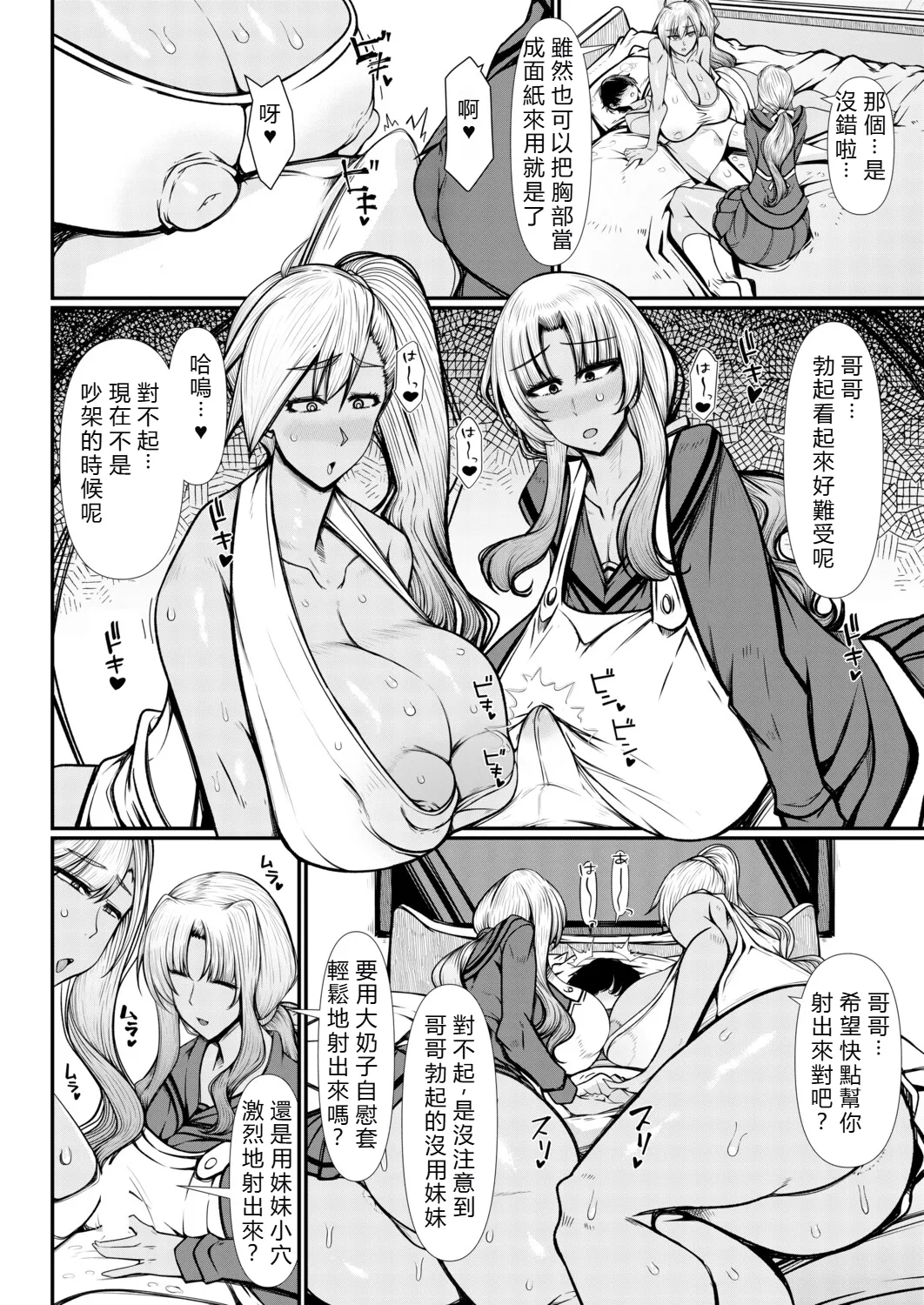 Kasshoku imouto ni yoru zen koutei amayakashi seikatsu。 page 8 full